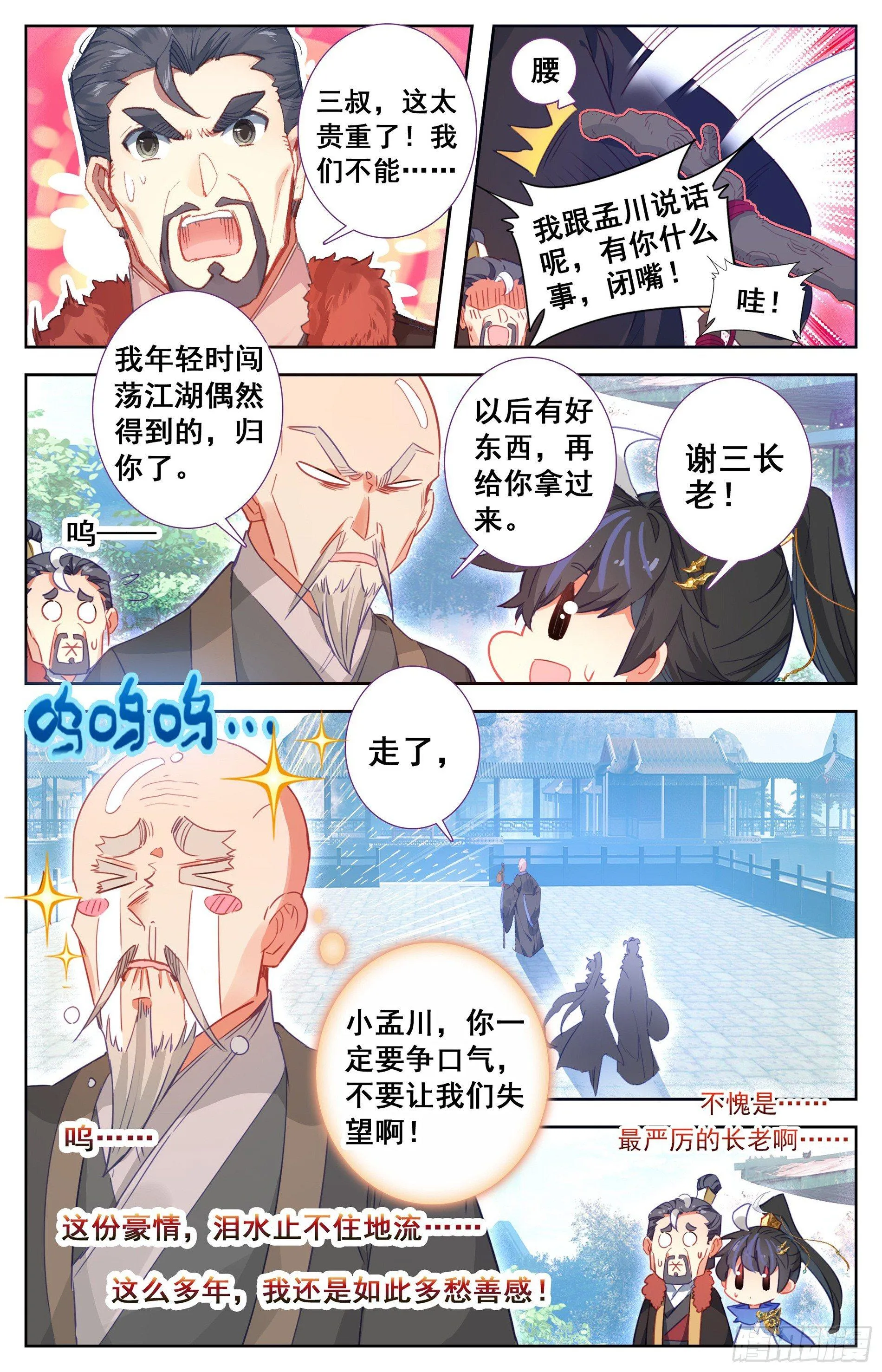 神魔传承 第13页