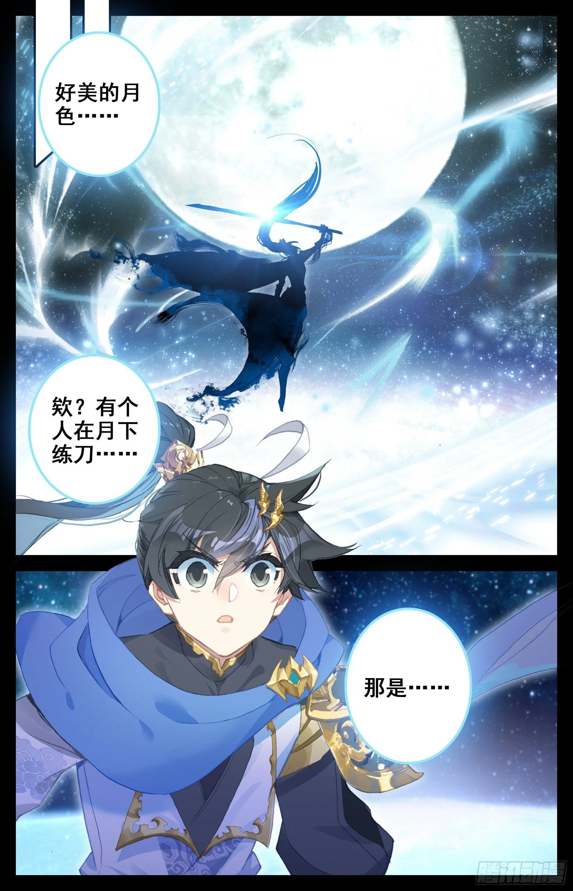 神魔传承 第15页
