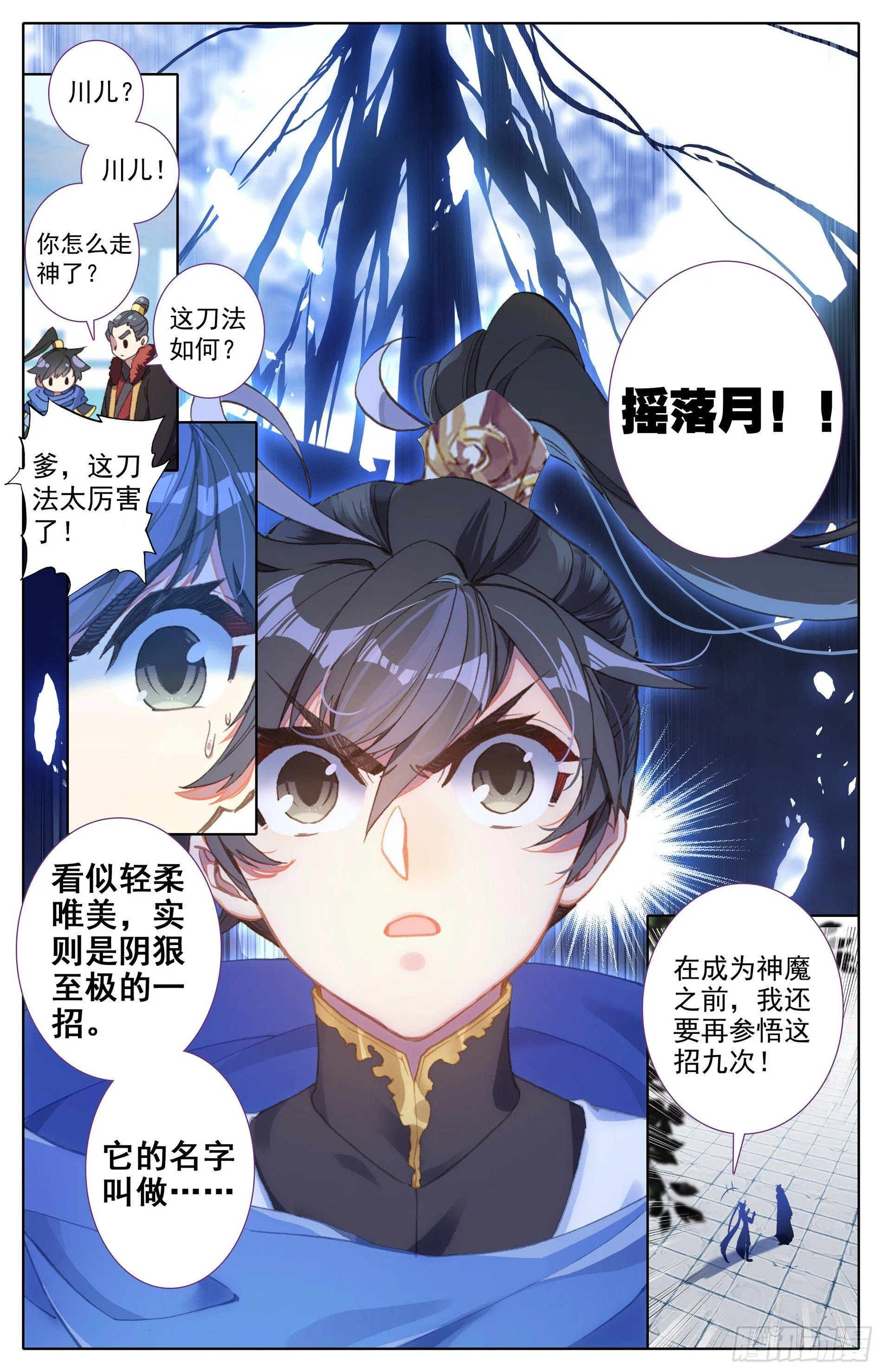 神魔传承 第17页