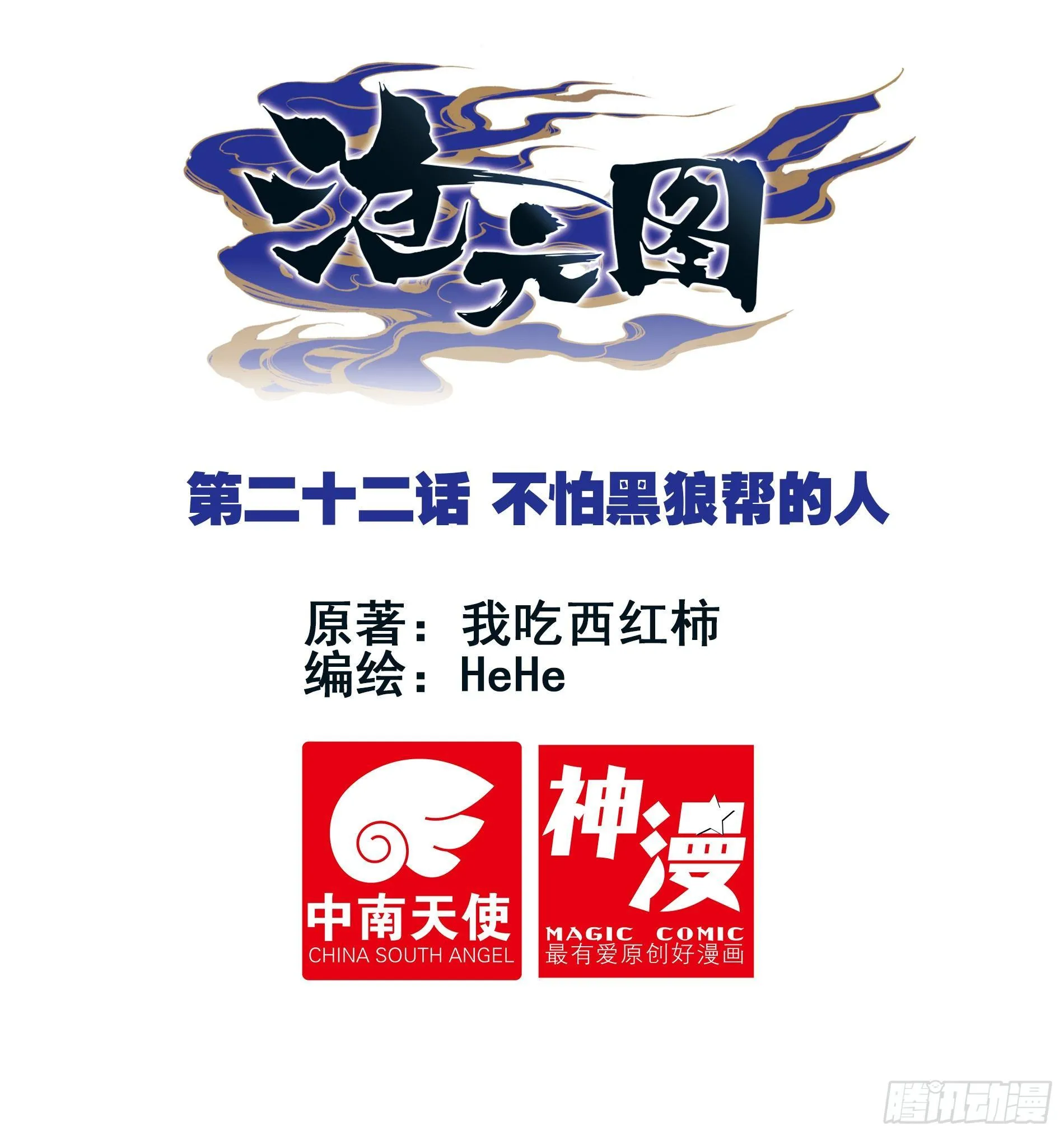 不怕黑狼帮的人 第1页