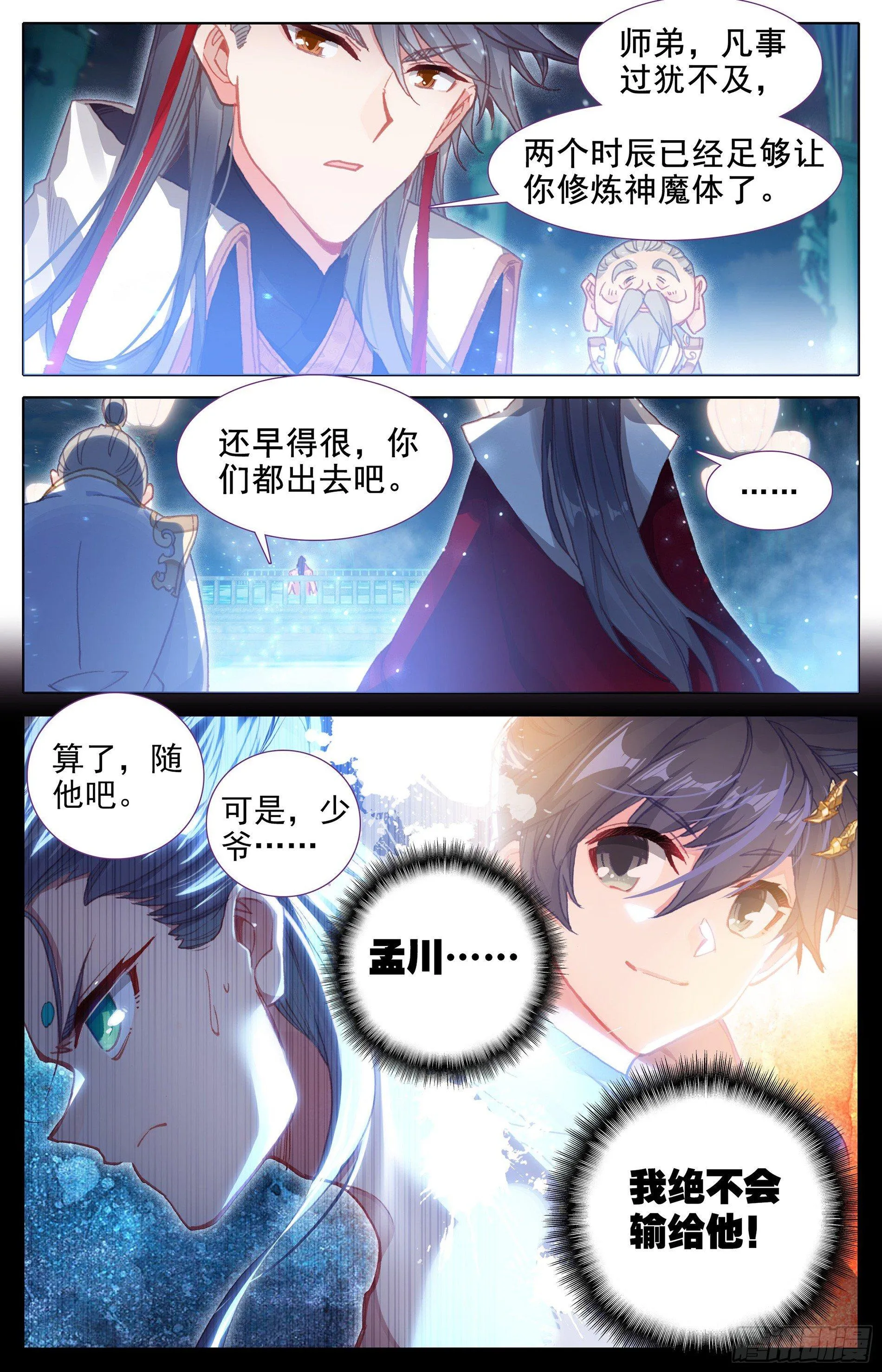 不怕黑狼帮的人 第3页
