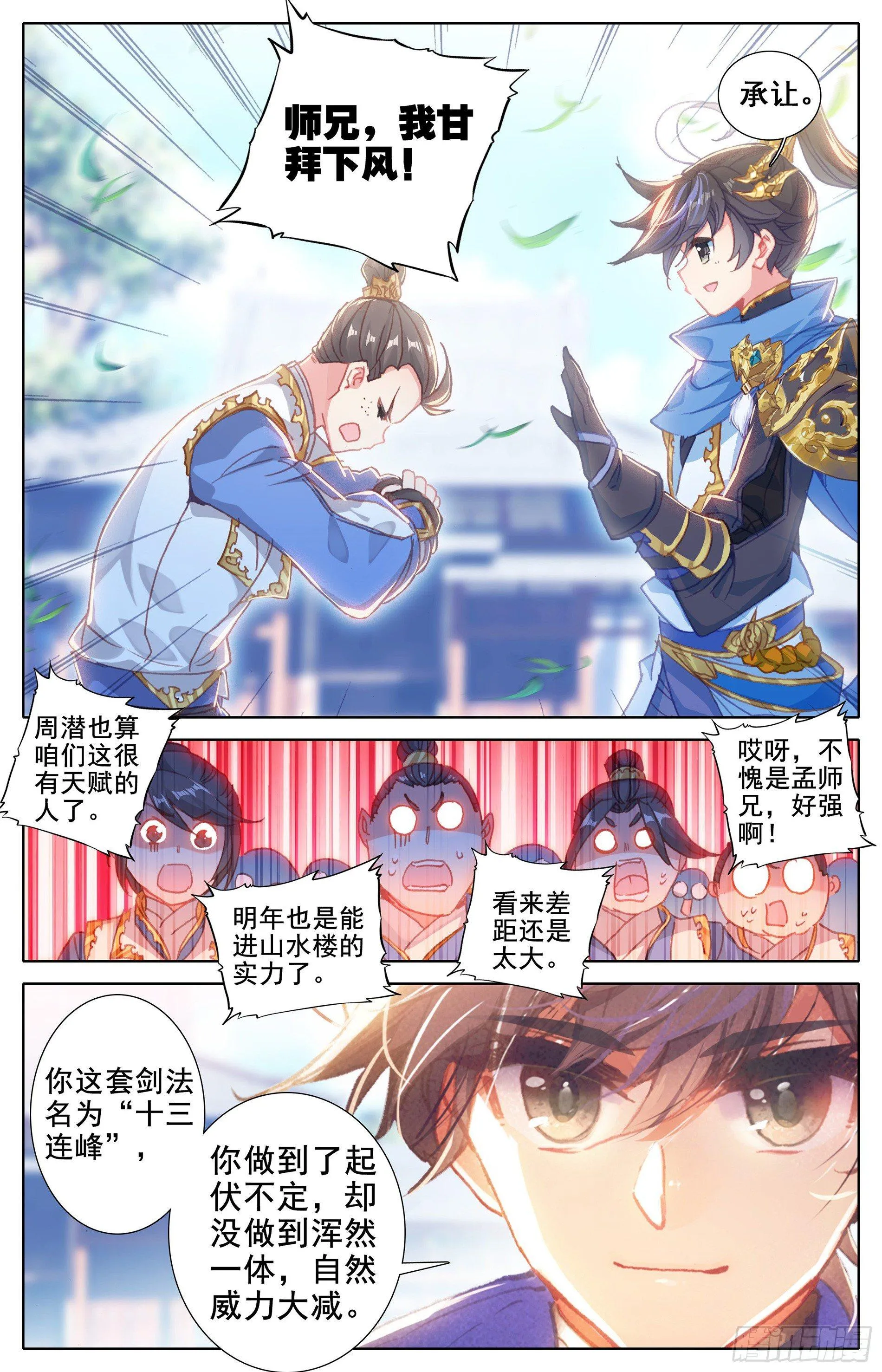 不怕黑狼帮的人 第8页