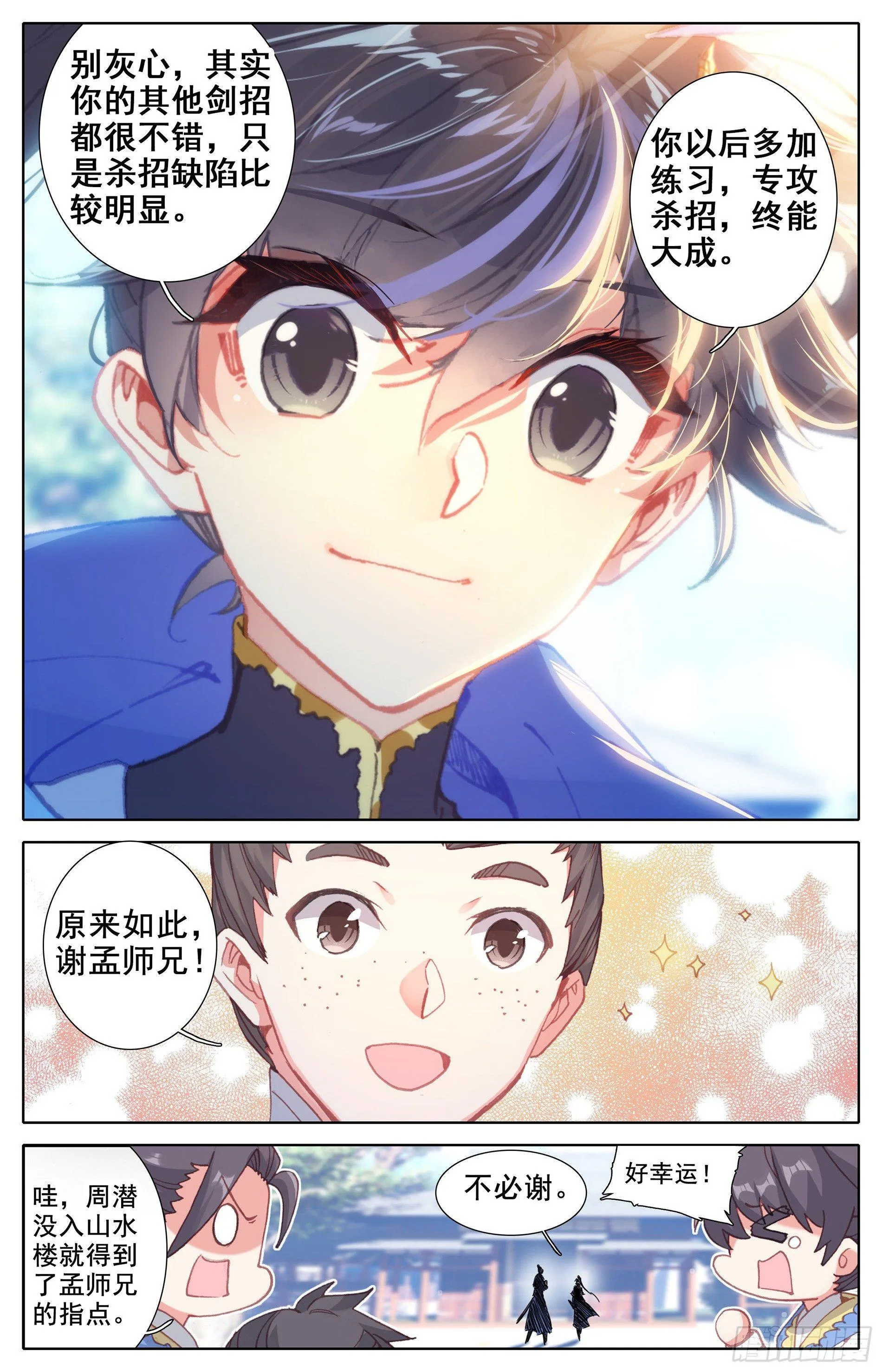 不怕黑狼帮的人 第9页