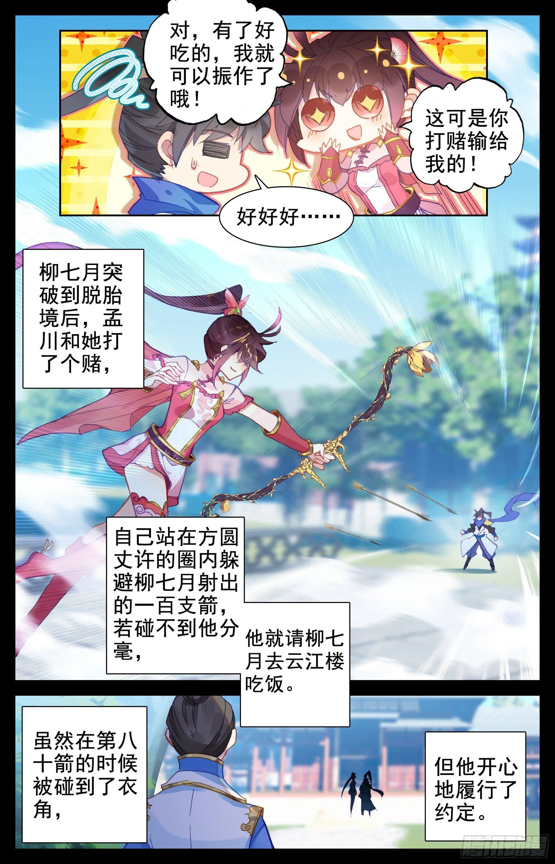 不怕黑狼帮的人 第11页