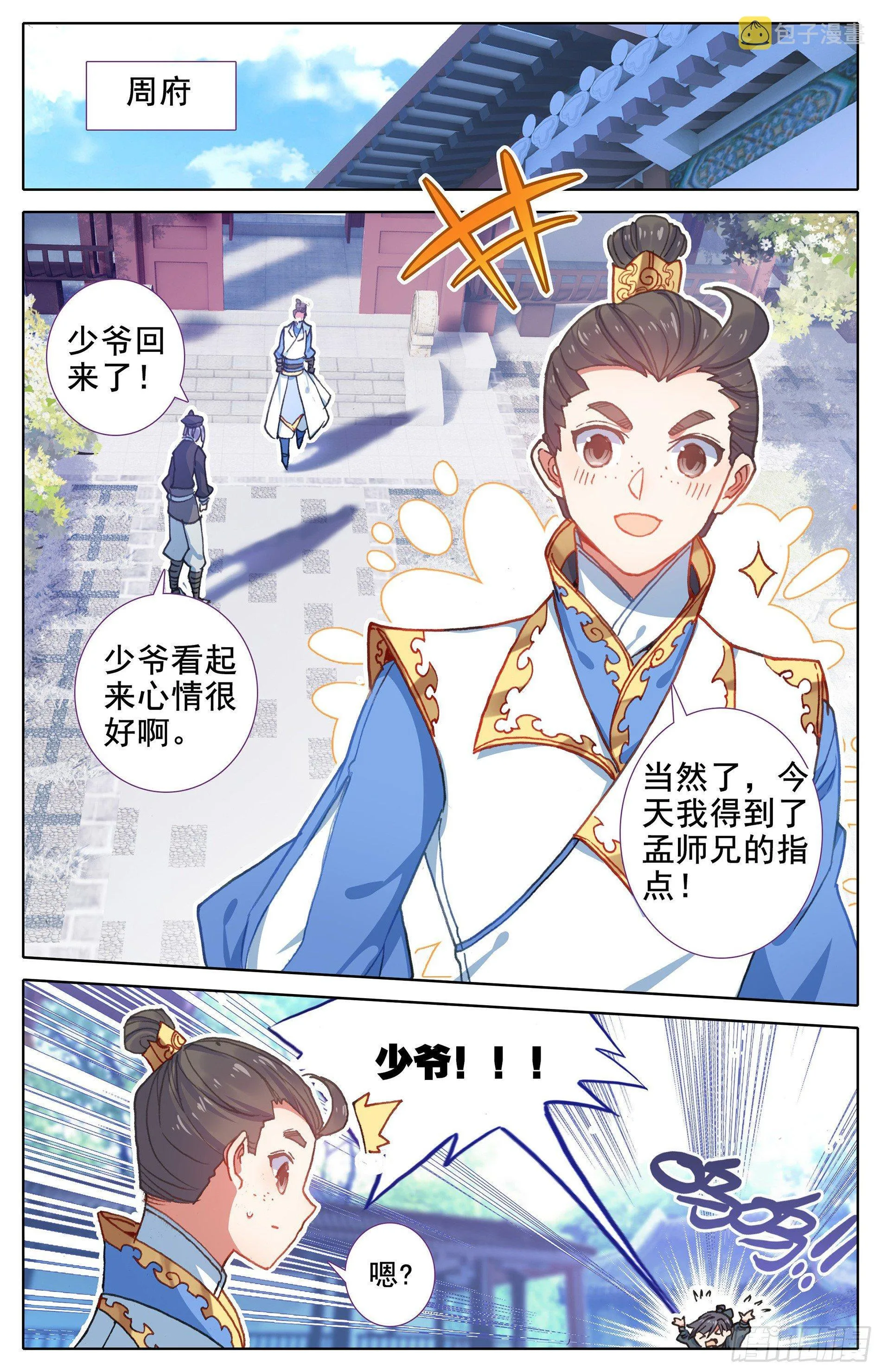 不怕黑狼帮的人 第13页