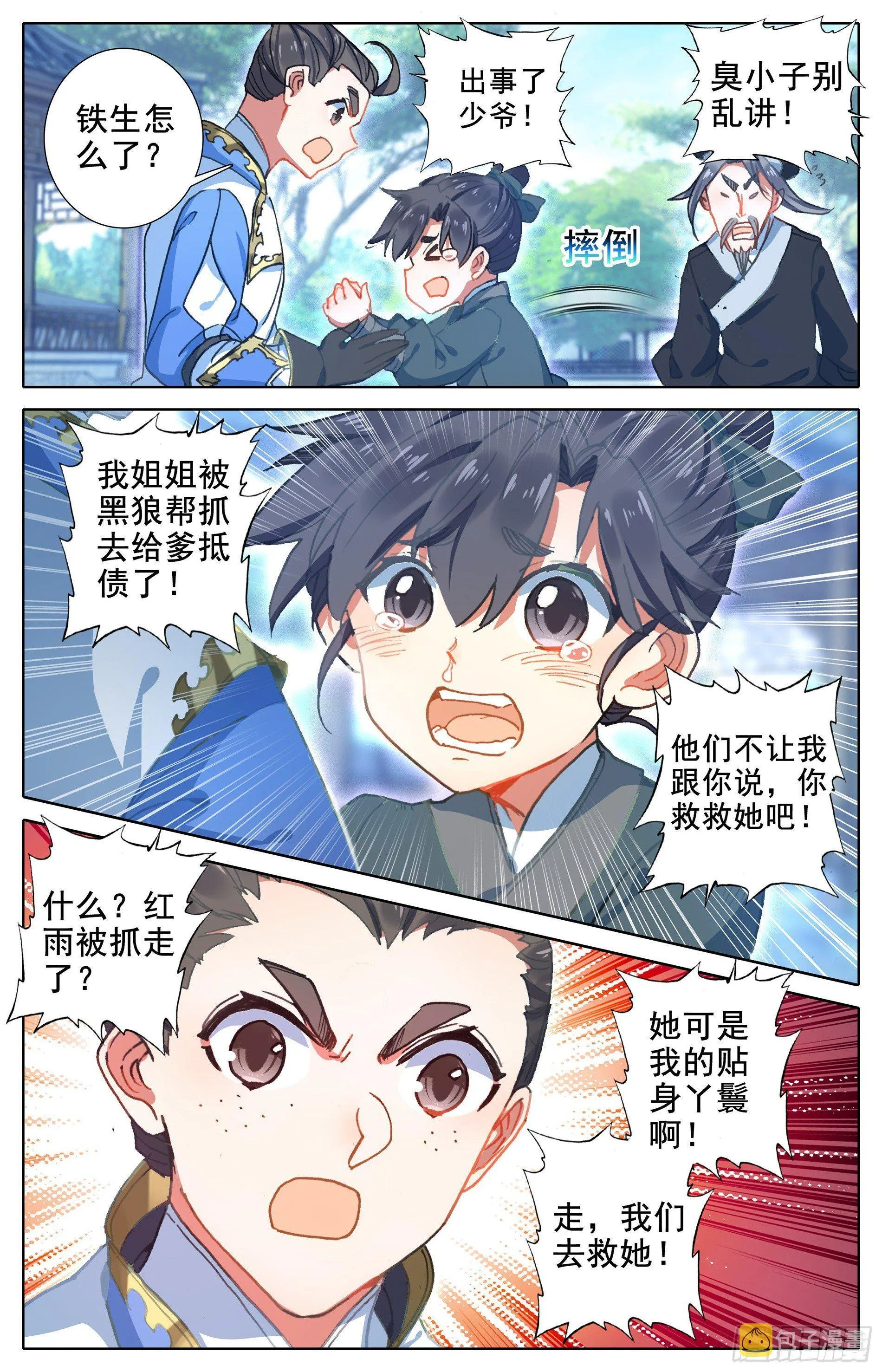 不怕黑狼帮的人 第14页
