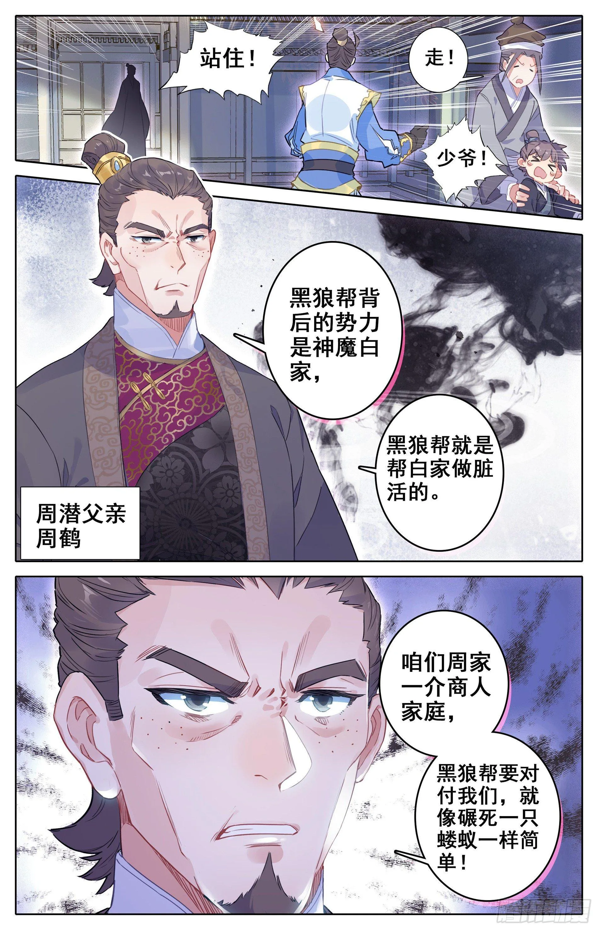 不怕黑狼帮的人 第15页