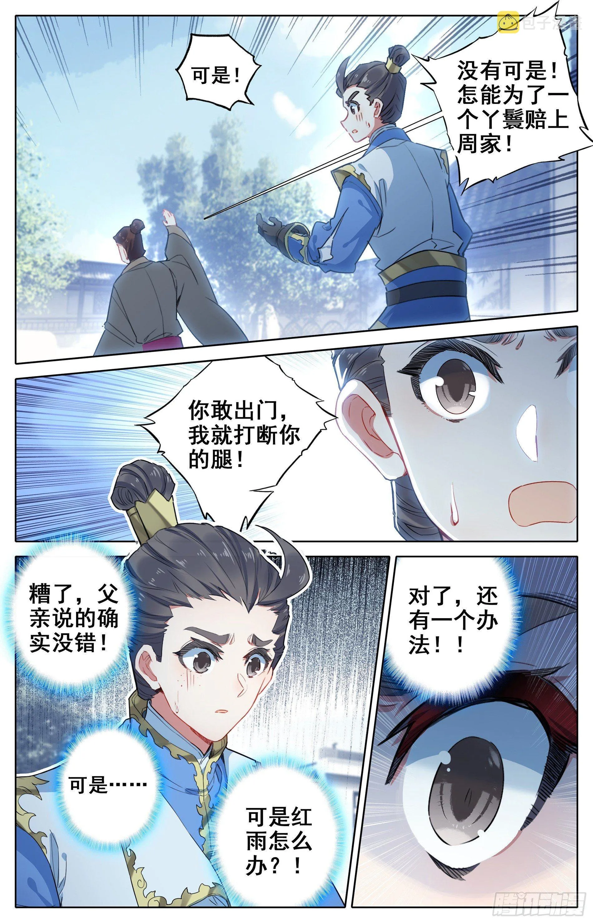 不怕黑狼帮的人 第16页
