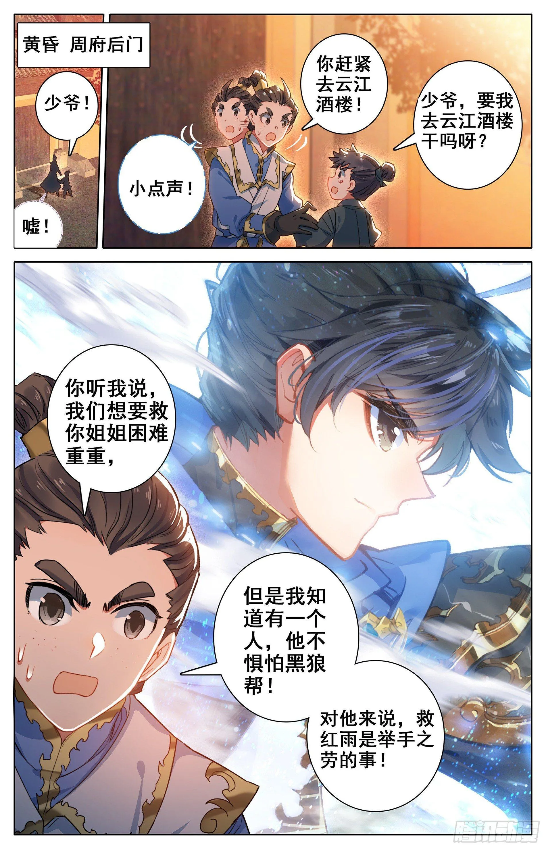 不怕黑狼帮的人 第17页