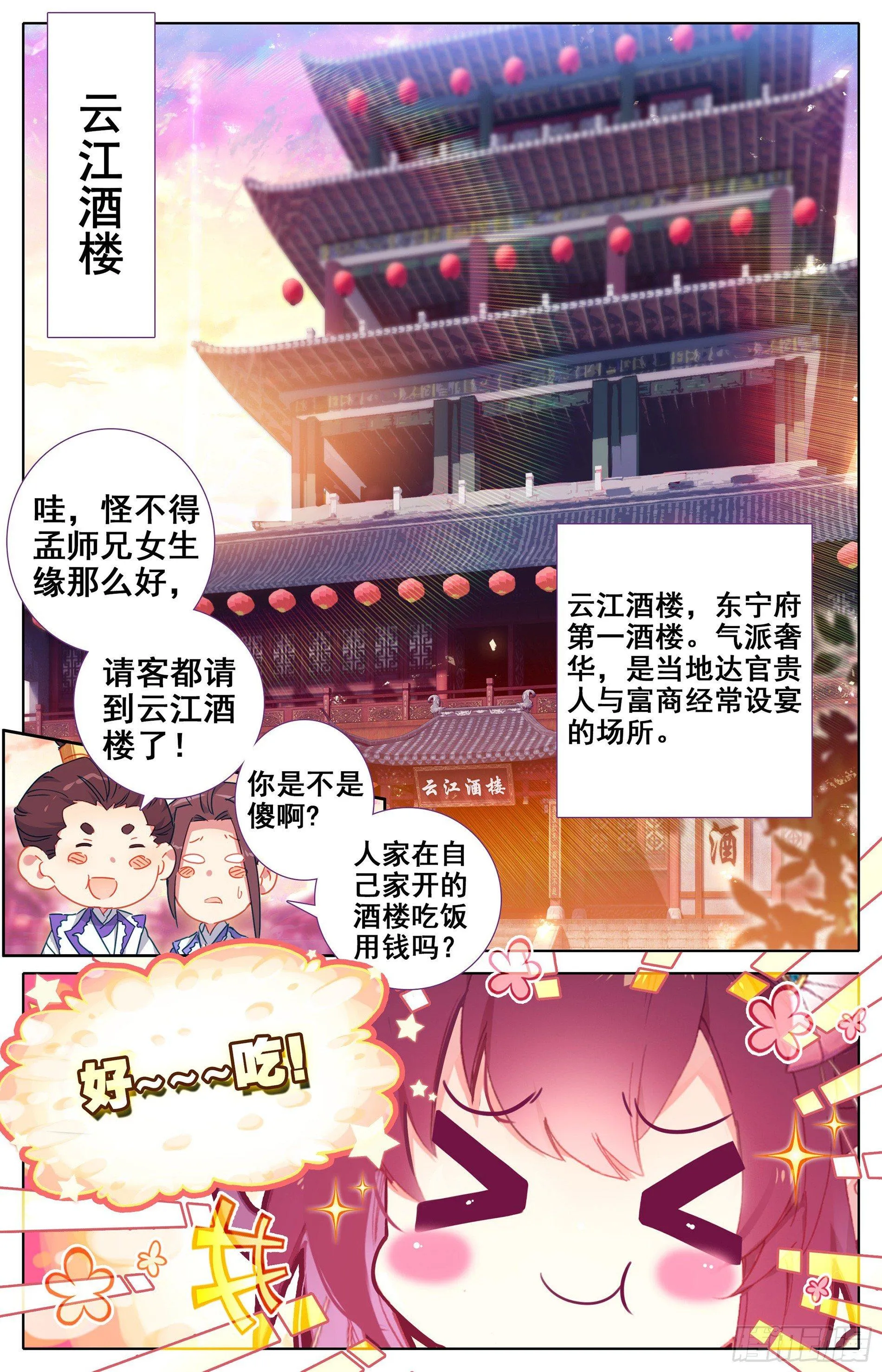 天降大人物 第2页