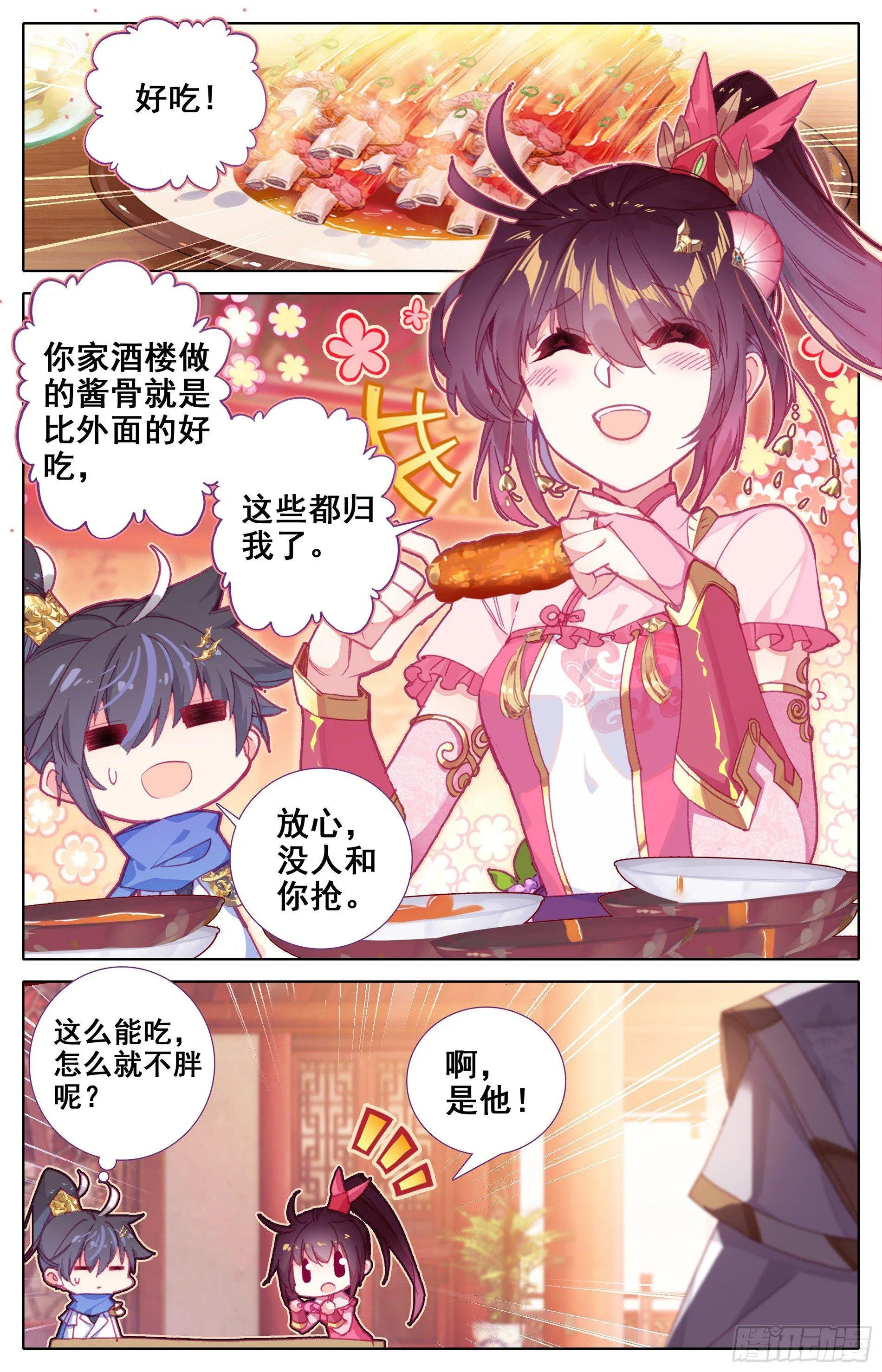 天降大人物 第3页