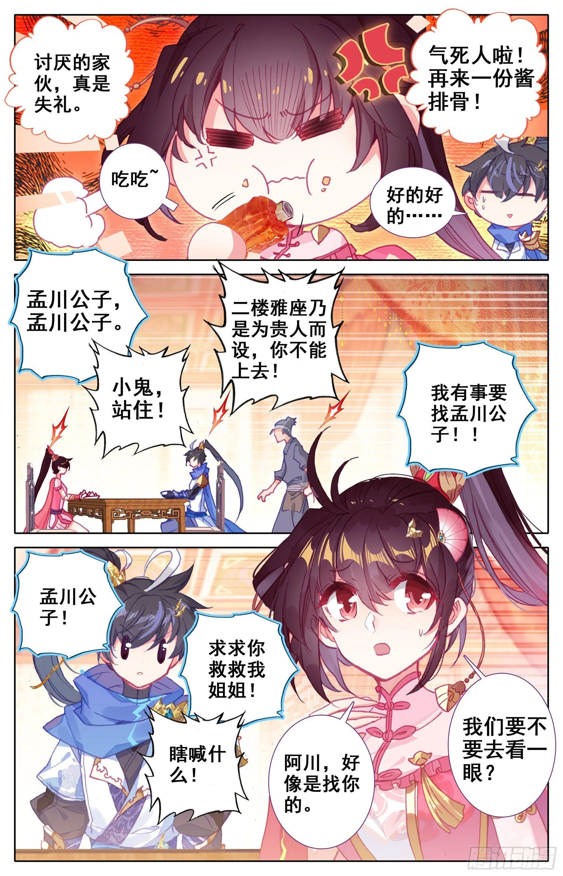 天降大人物 第5页