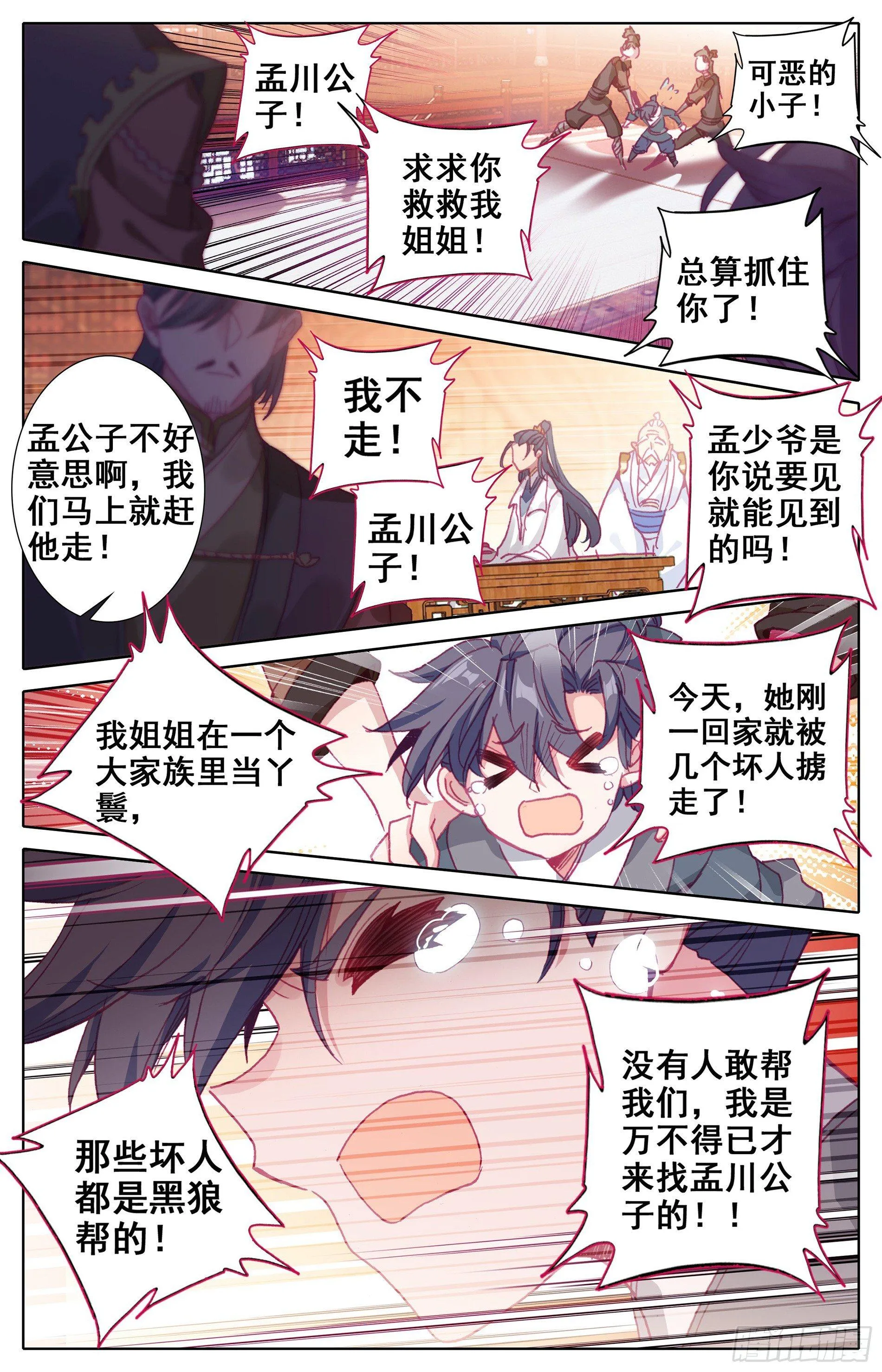 天降大人物 第6页