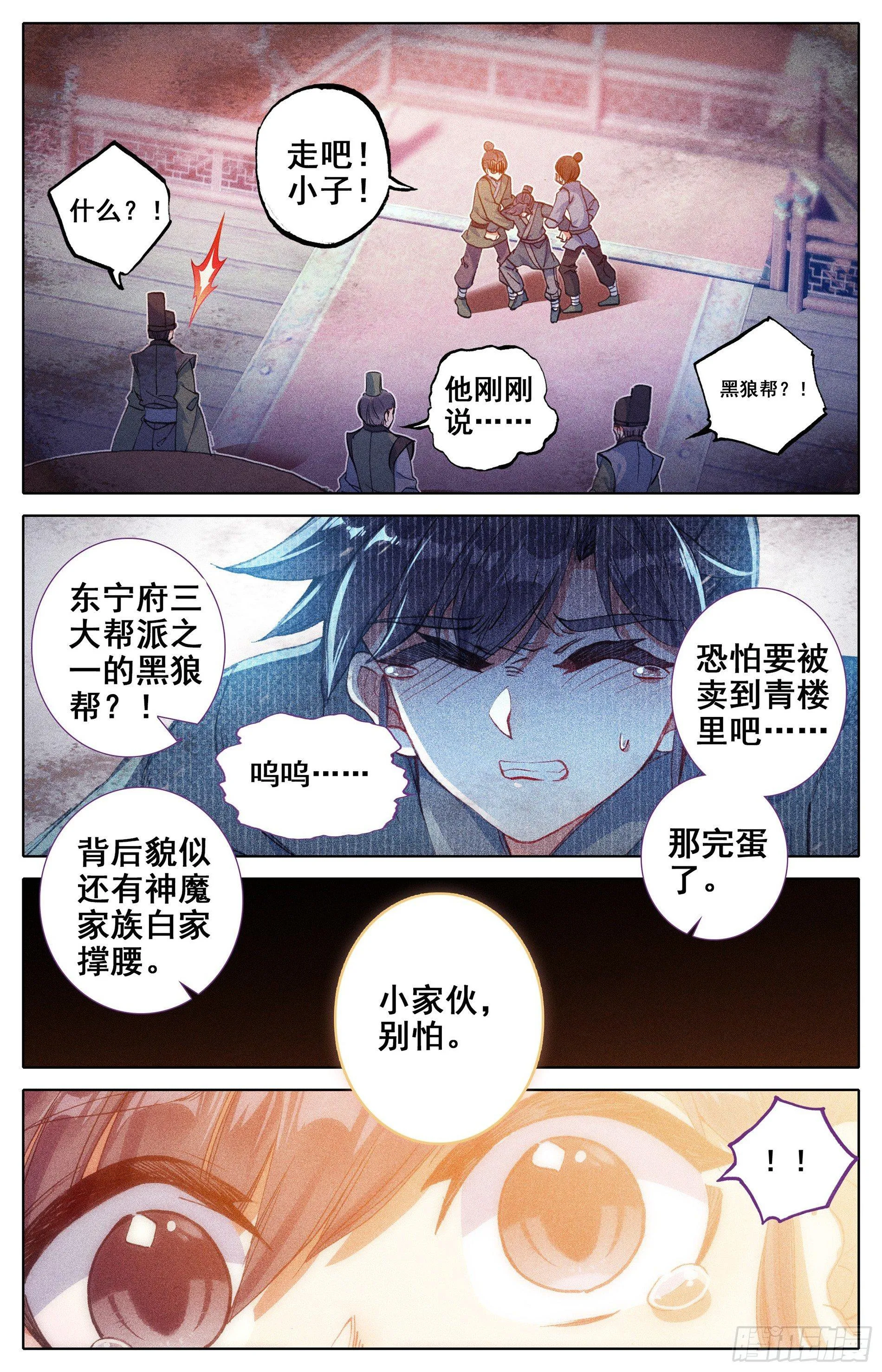天降大人物 第7页