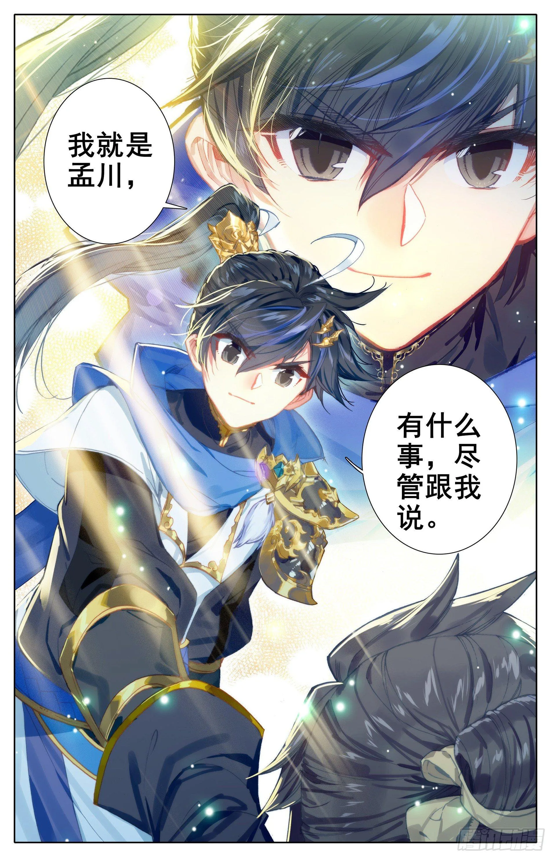 天降大人物 第8页