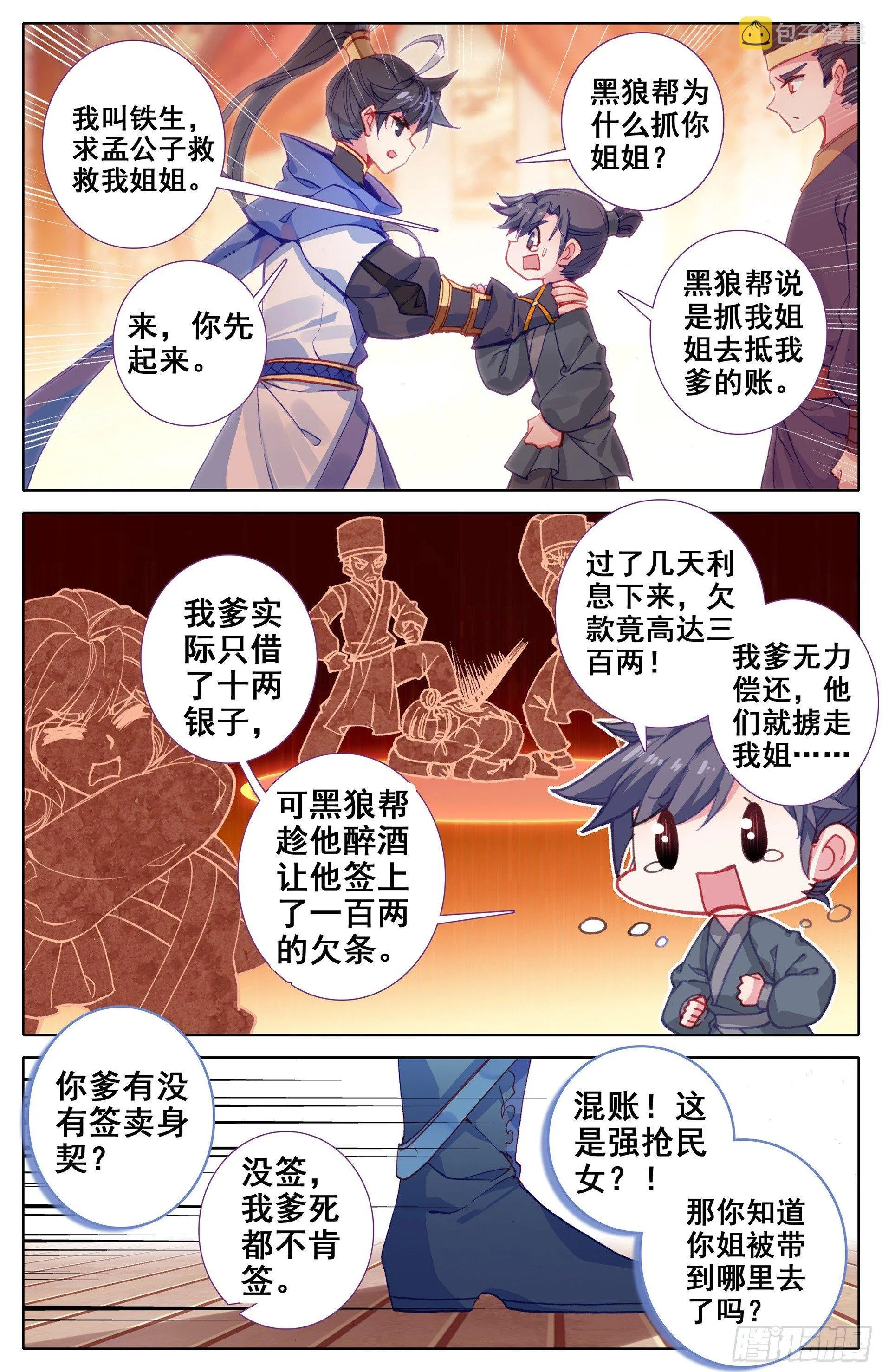 天降大人物 第9页