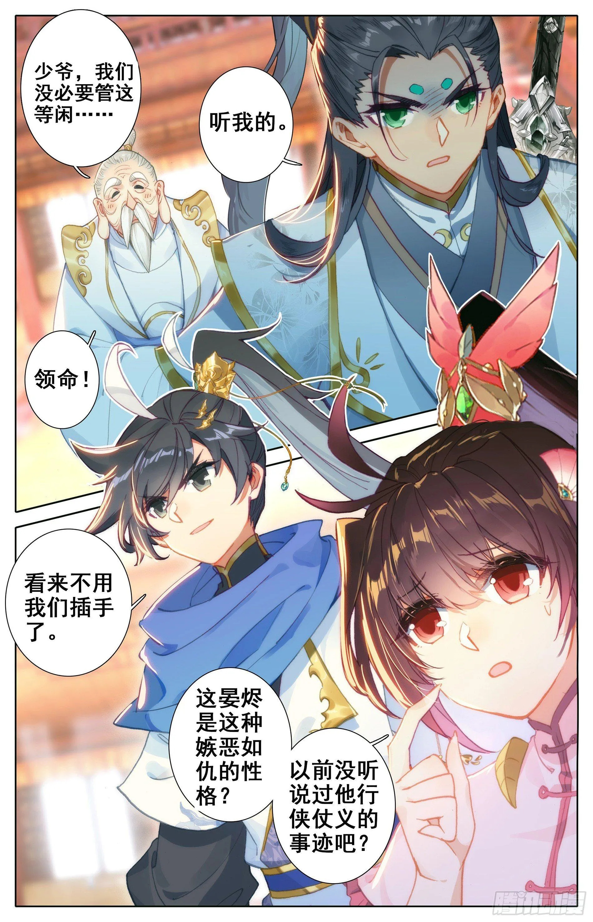 天降大人物 第11页