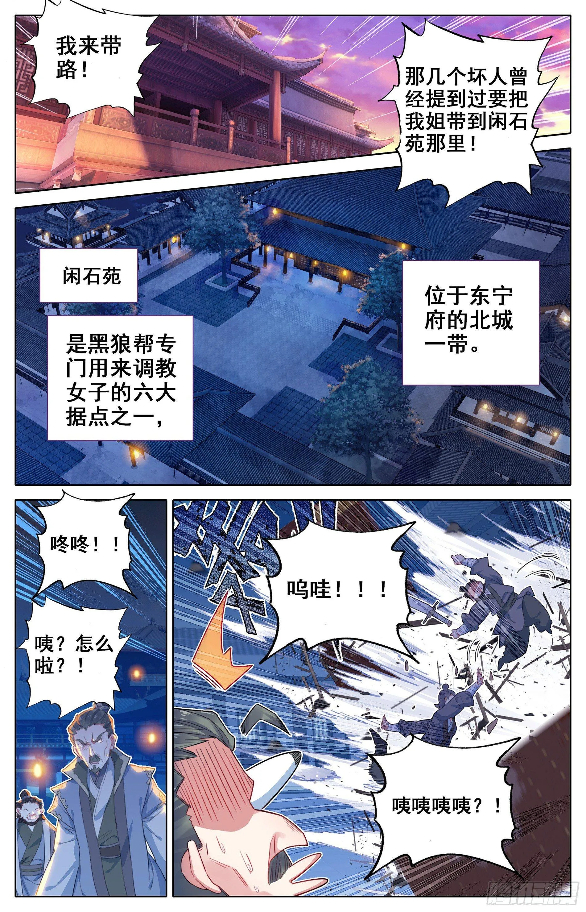 天降大人物 第12页