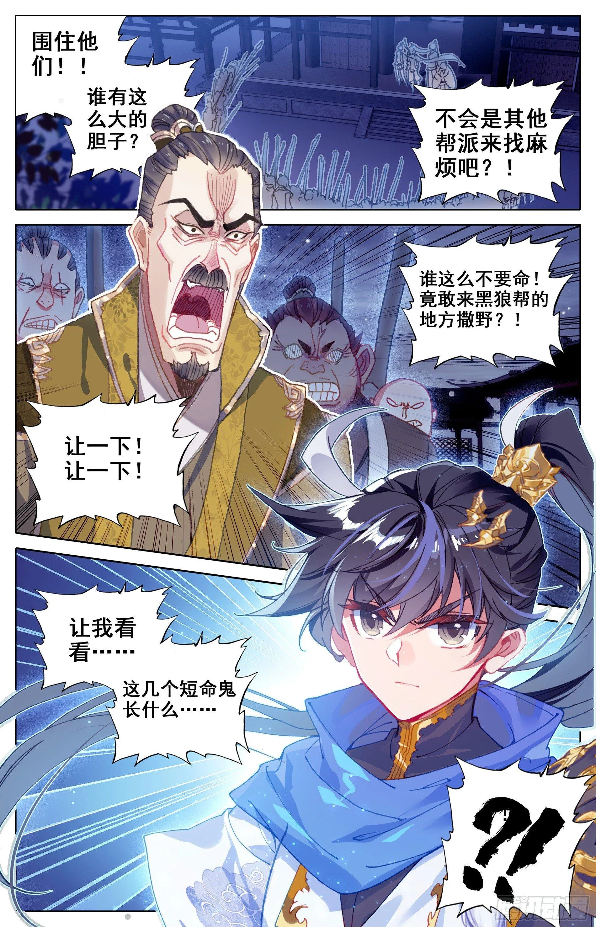 天降大人物 第14页