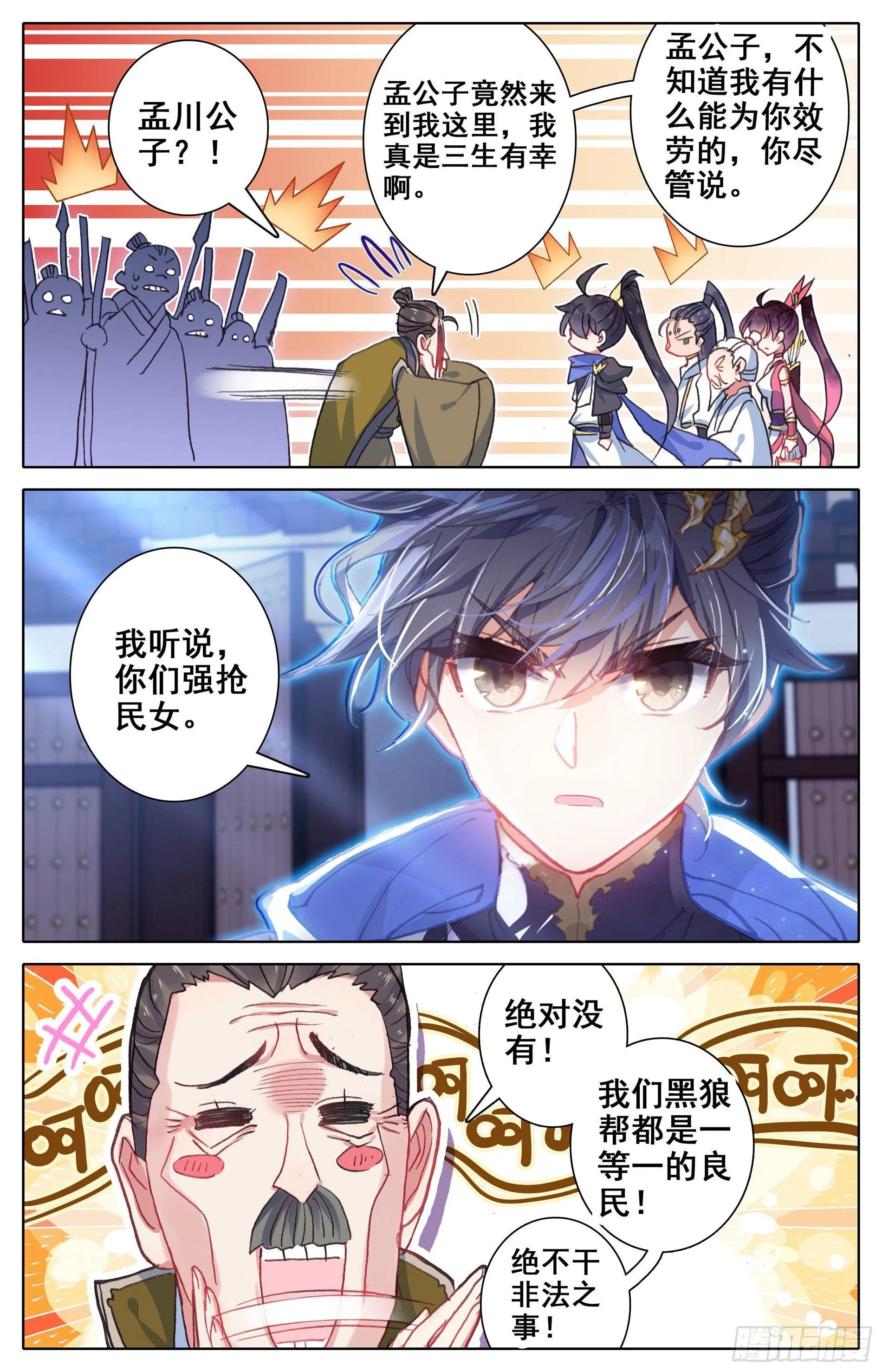 天降大人物 第15页