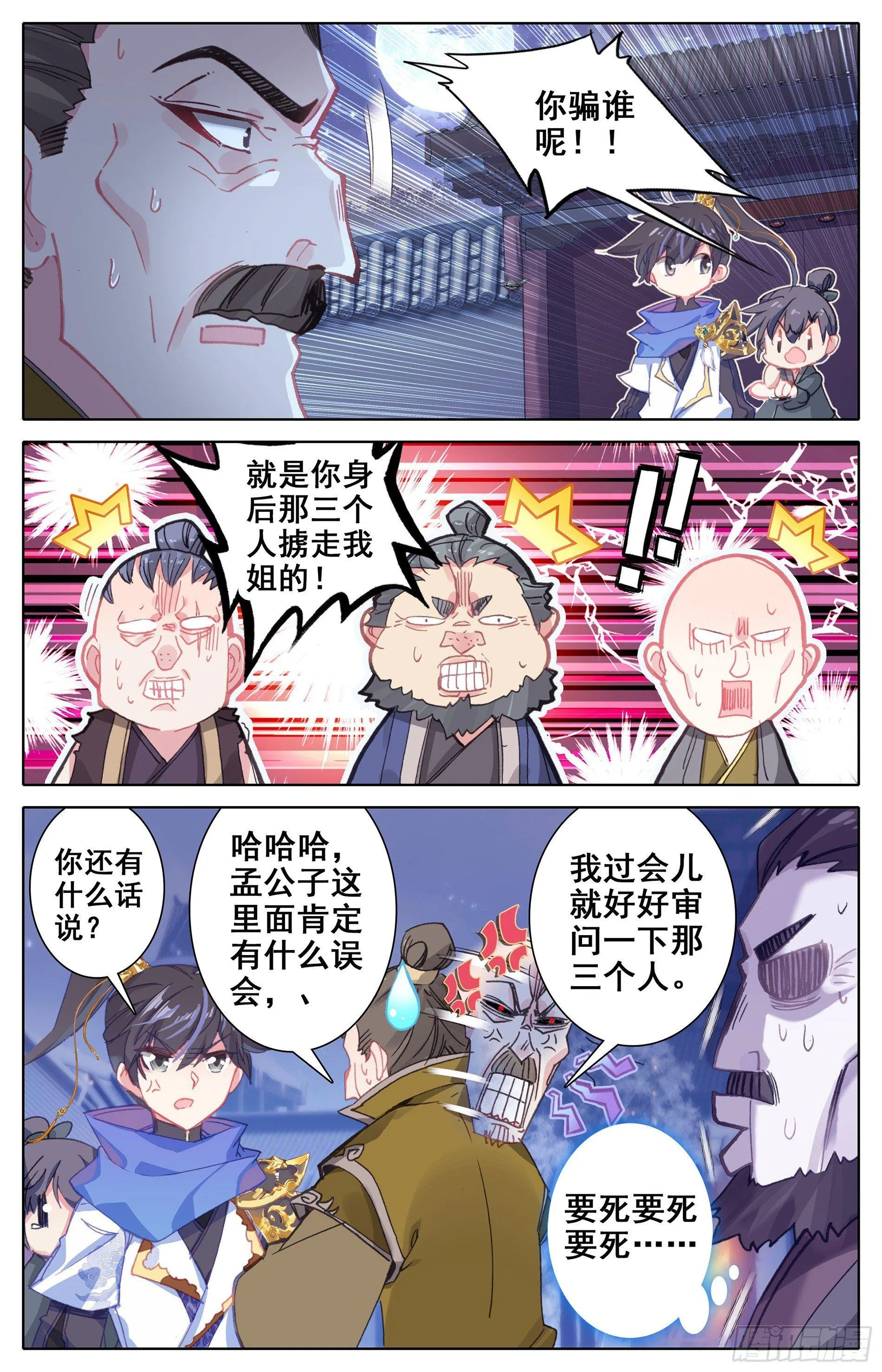天降大人物 第16页