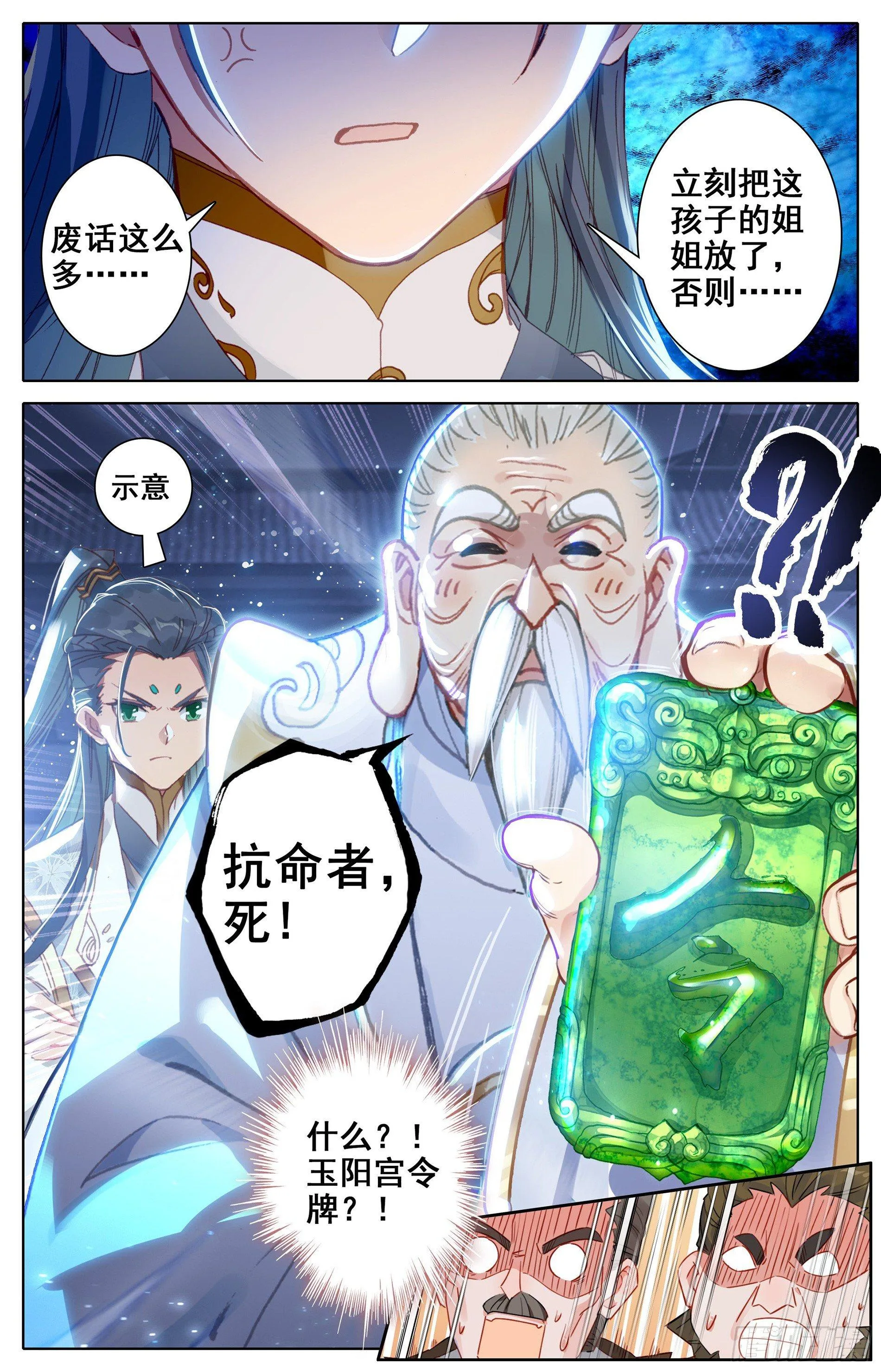天降大人物 第17页