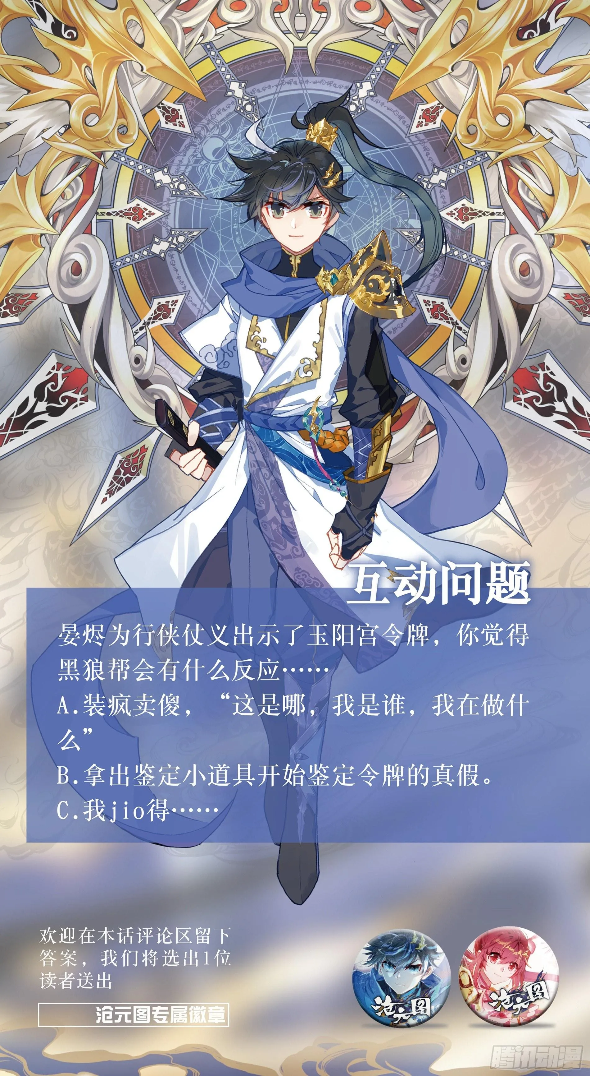 天降大人物 第19页