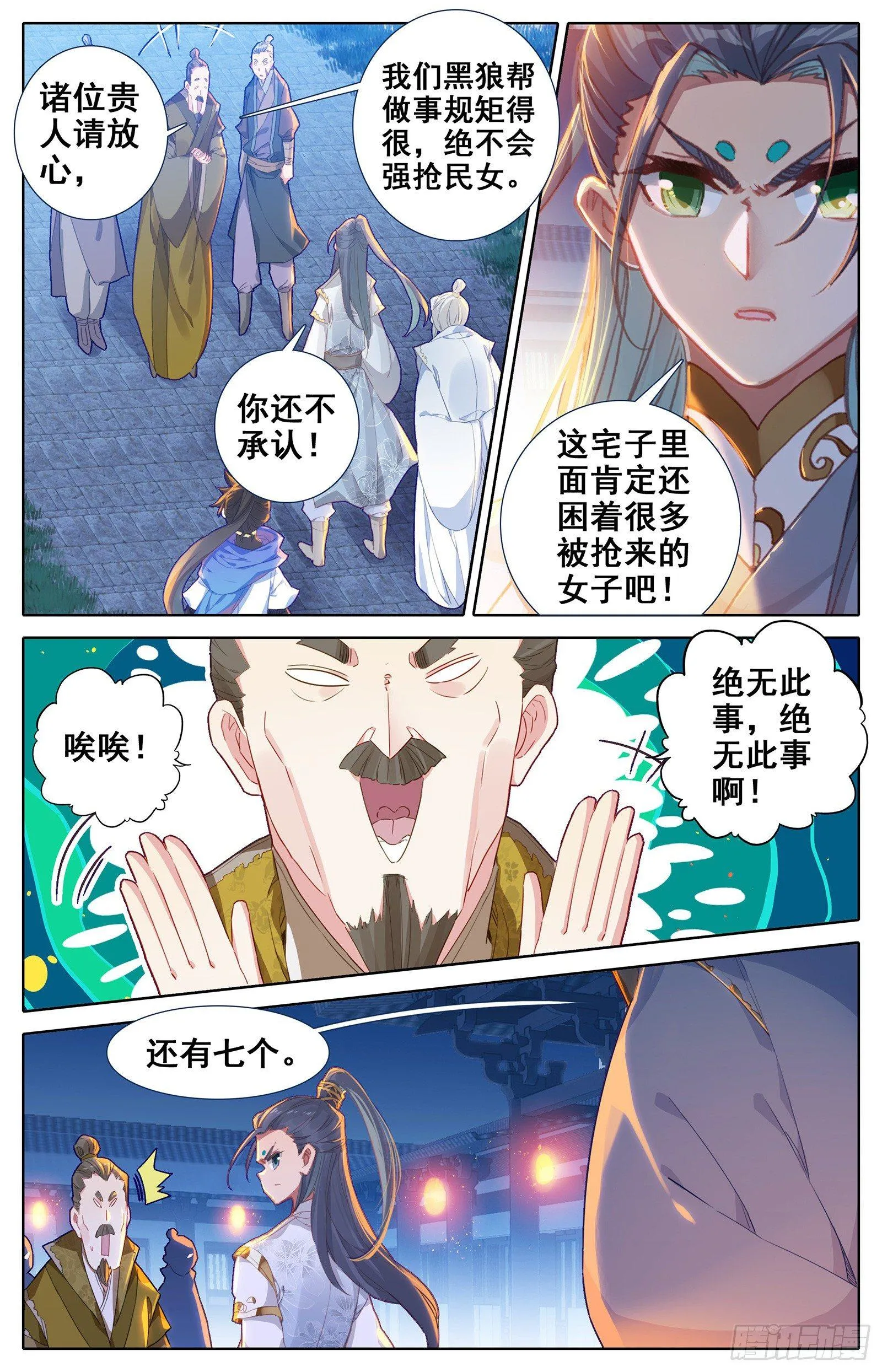 外泄的妖气 第3页