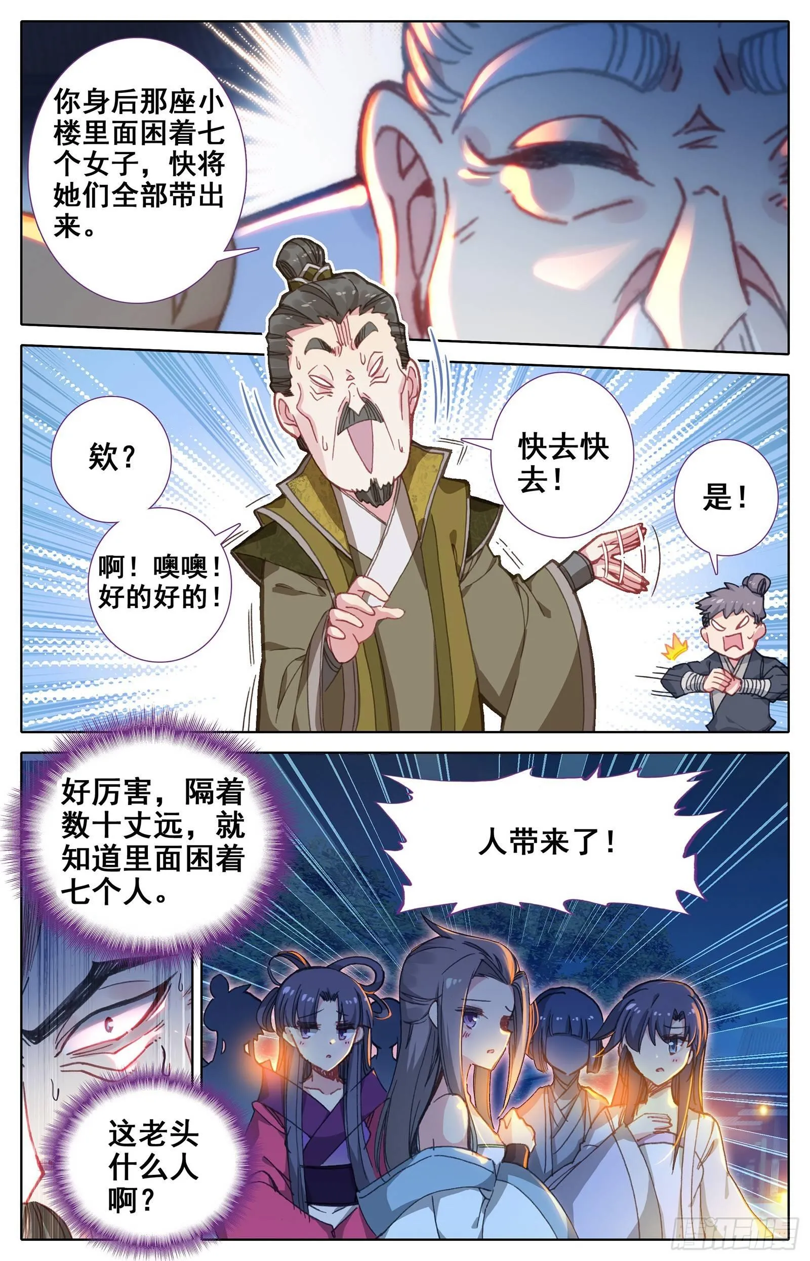 外泄的妖气 第4页