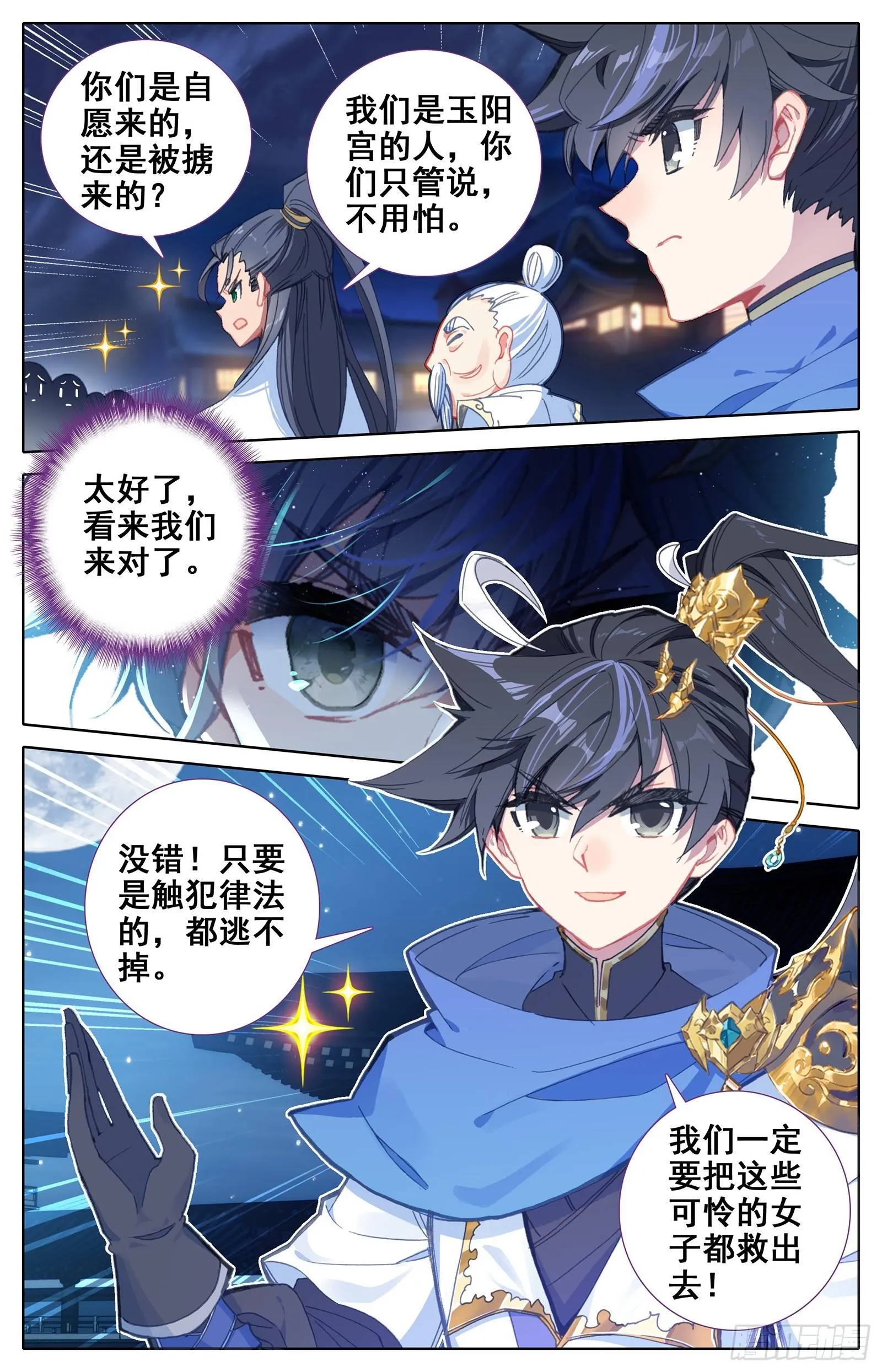 外泄的妖气 第5页
