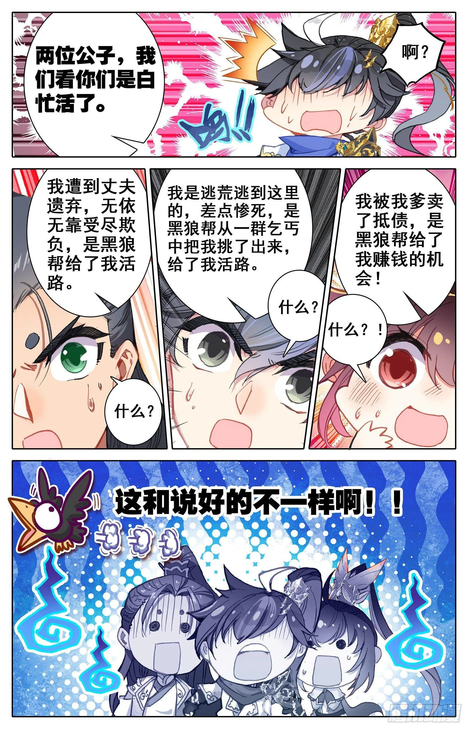 外泄的妖气 第6页