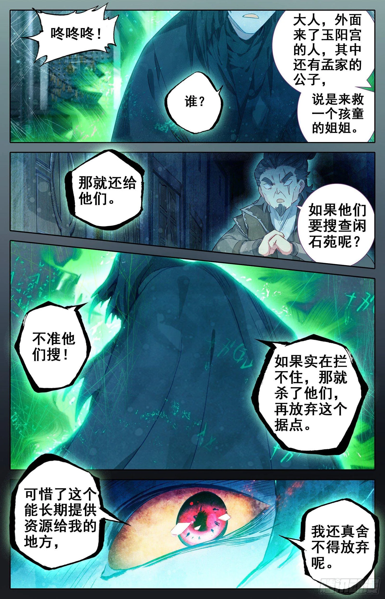 外泄的妖气 第8页