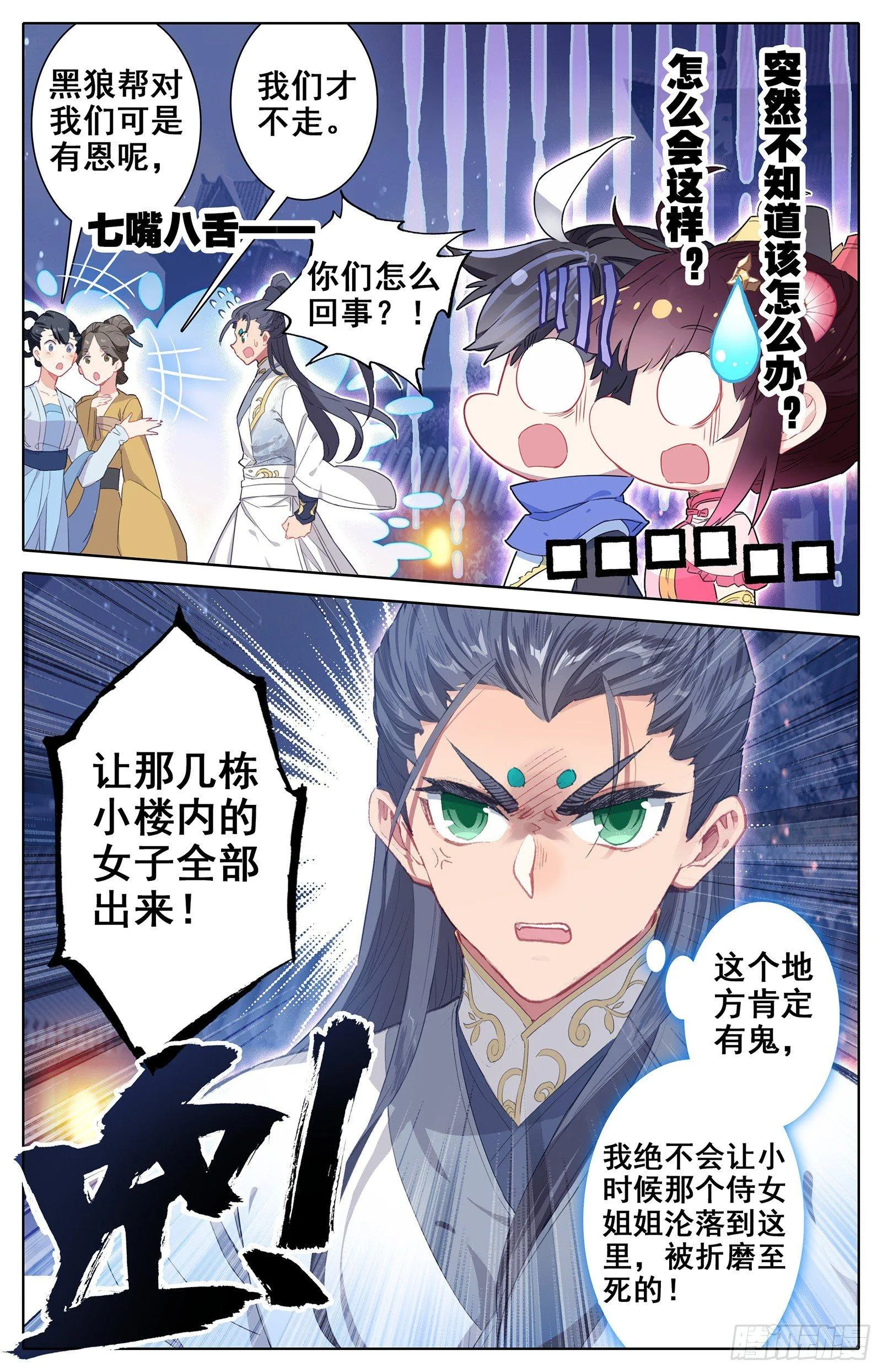 外泄的妖气 第9页