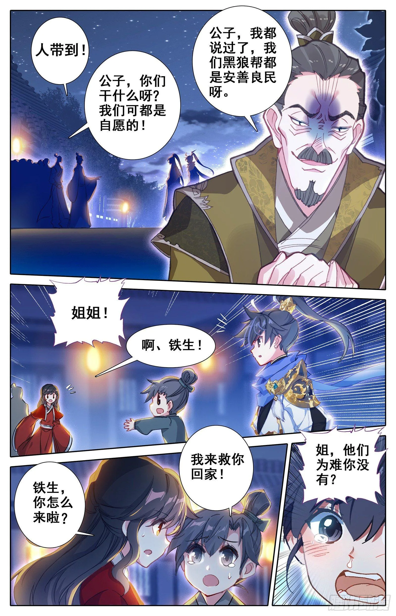 外泄的妖气 第10页