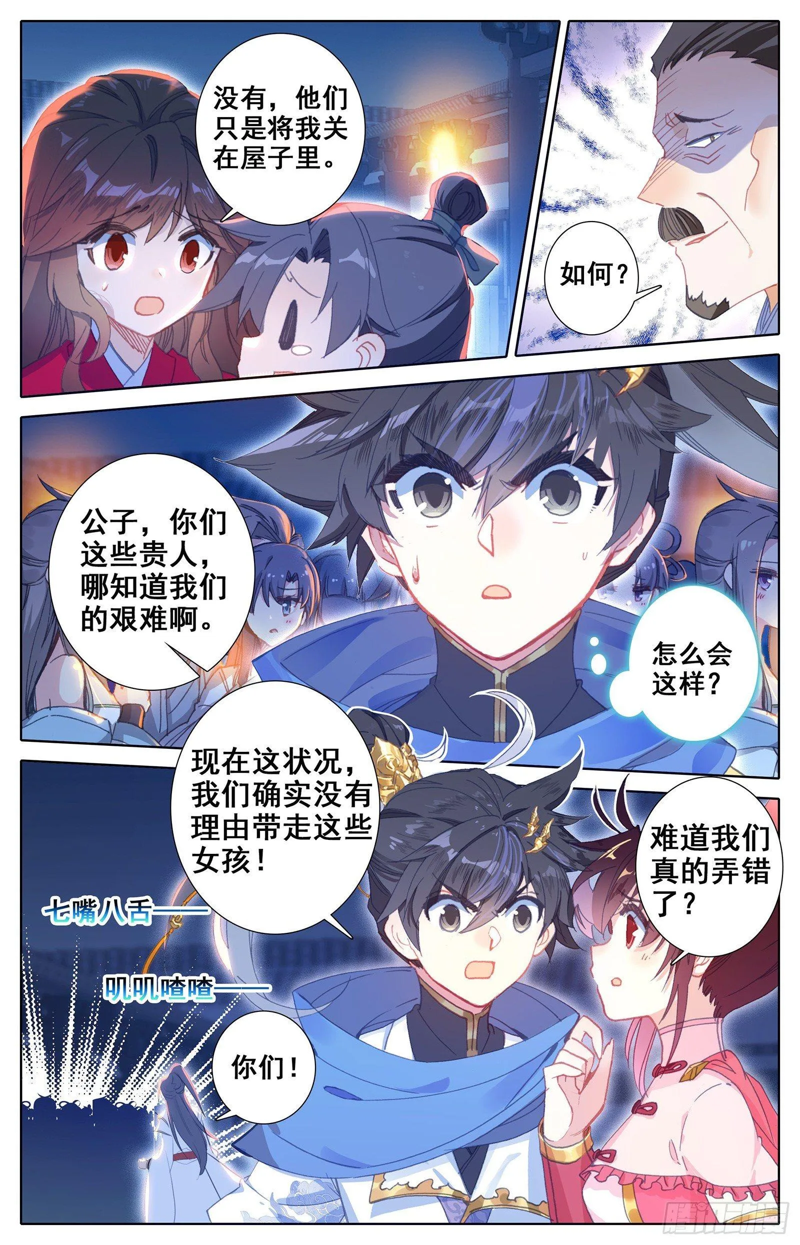 外泄的妖气 第11页