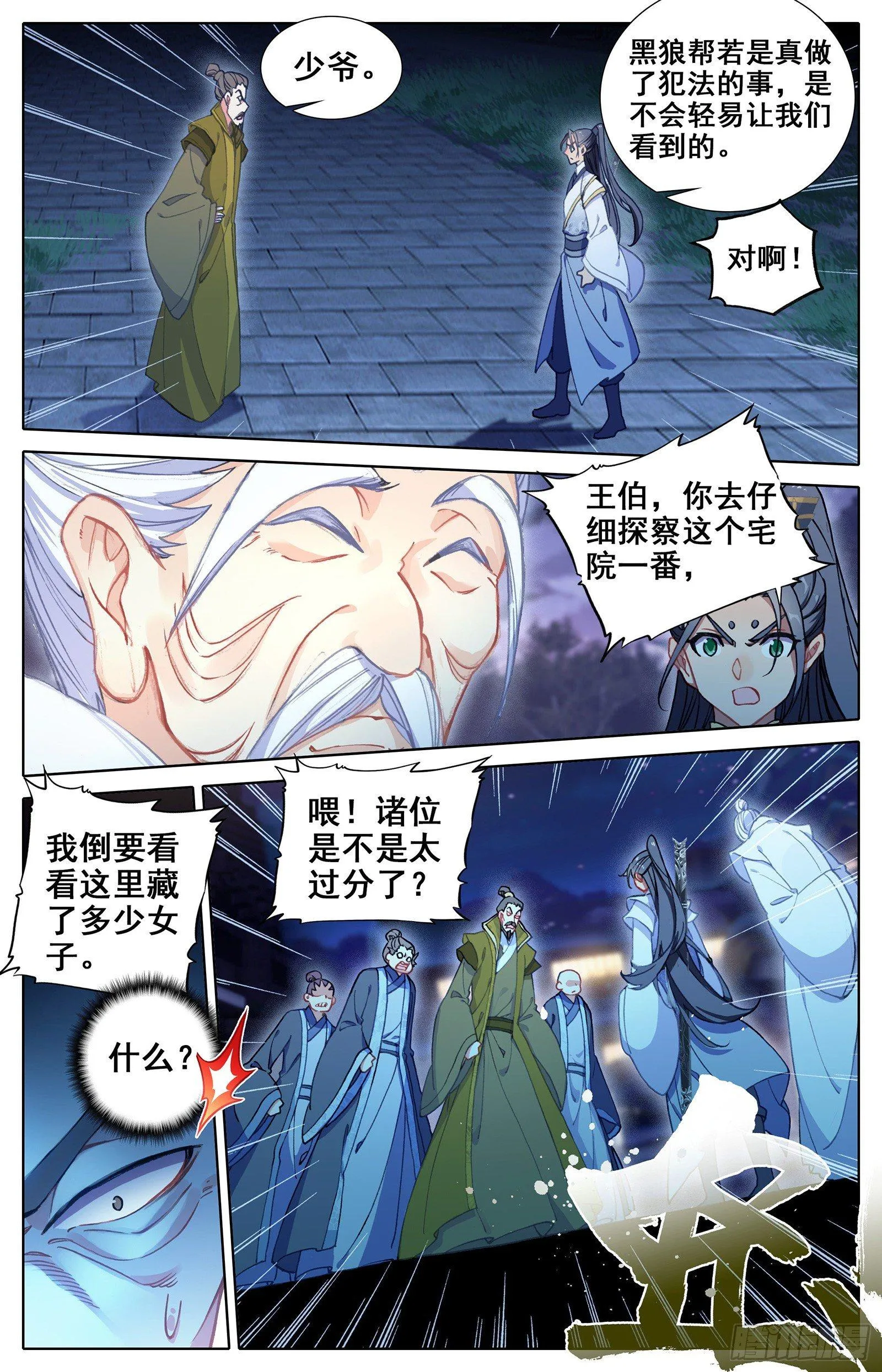 外泄的妖气 第12页