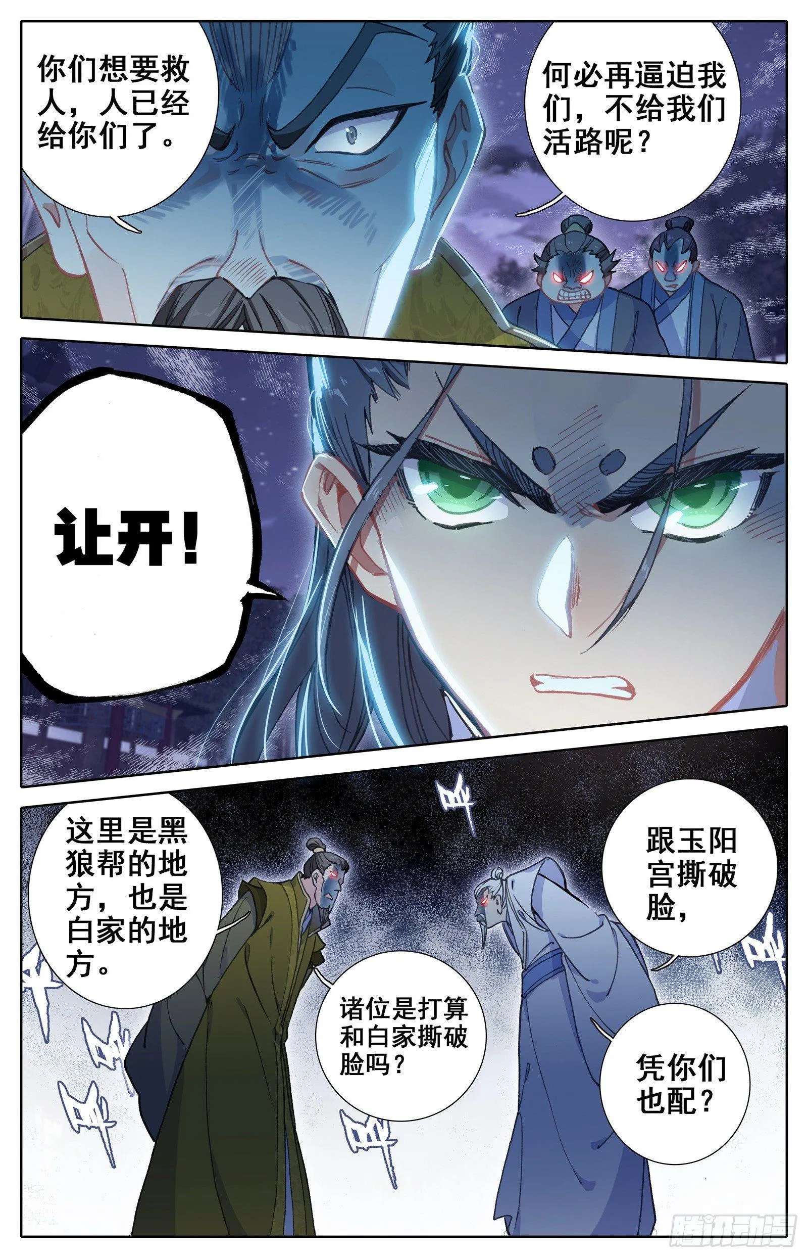 外泄的妖气 第13页