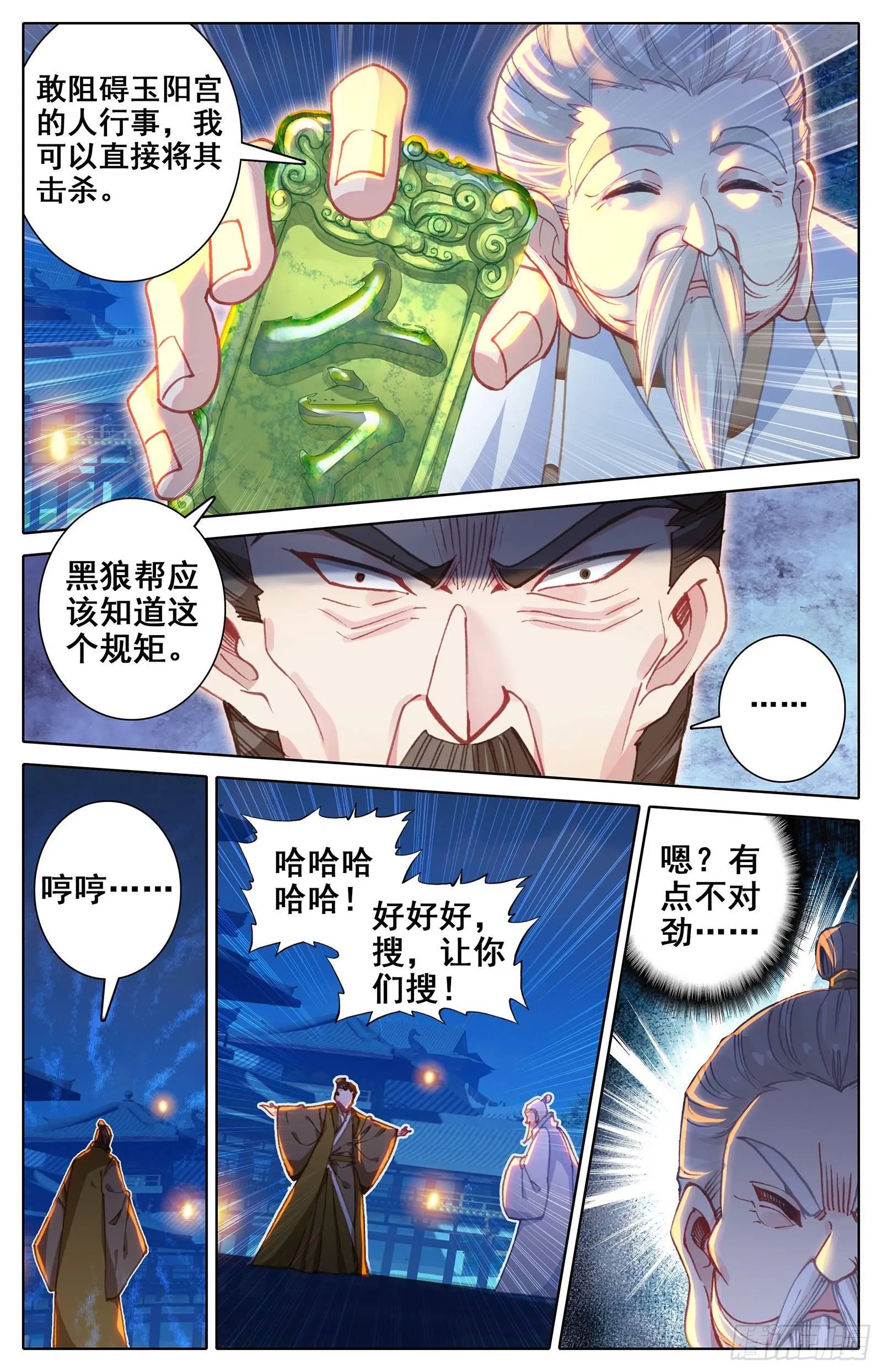 外泄的妖气 第14页