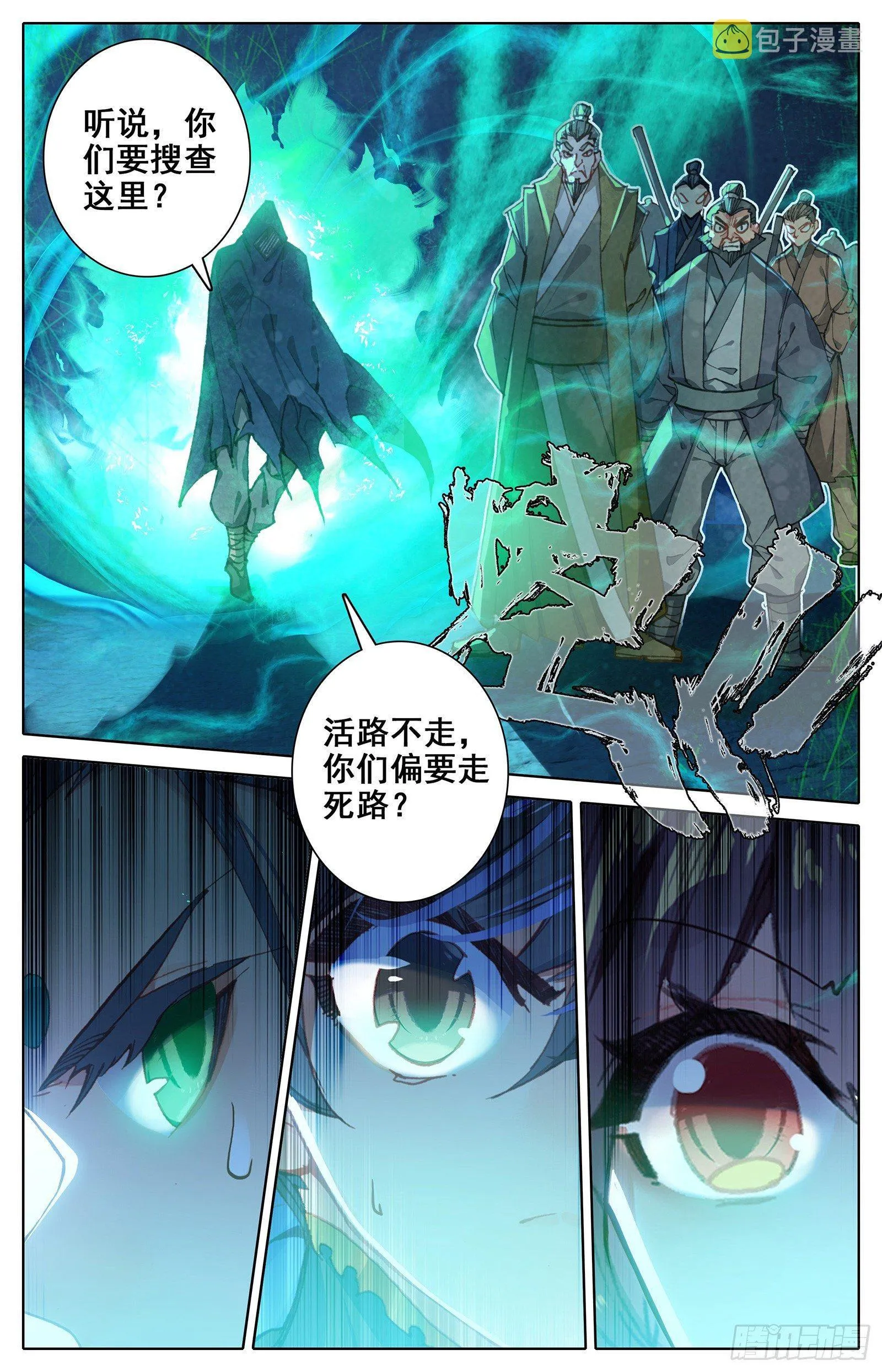 外泄的妖气 第15页