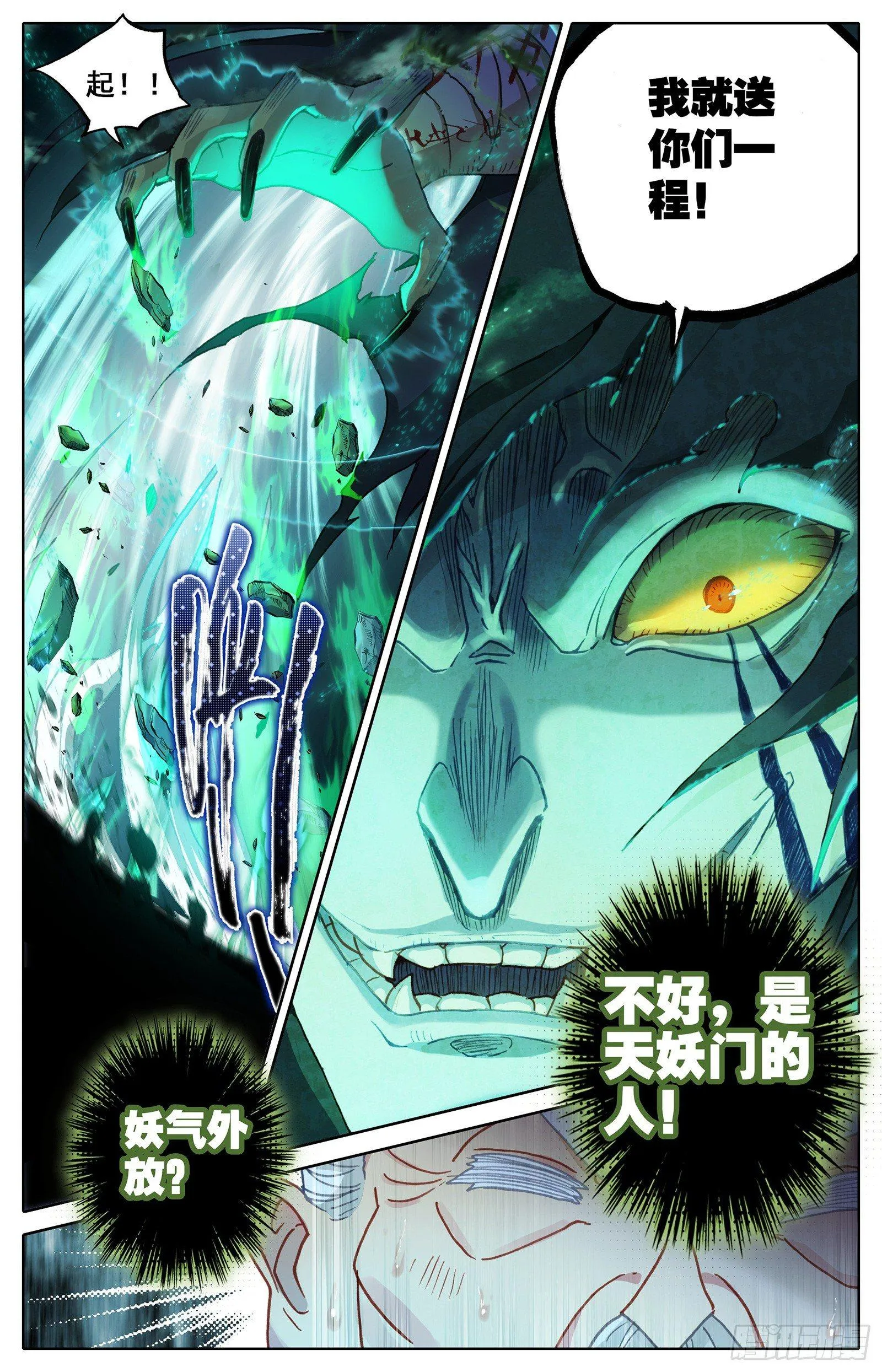 外泄的妖气 第17页