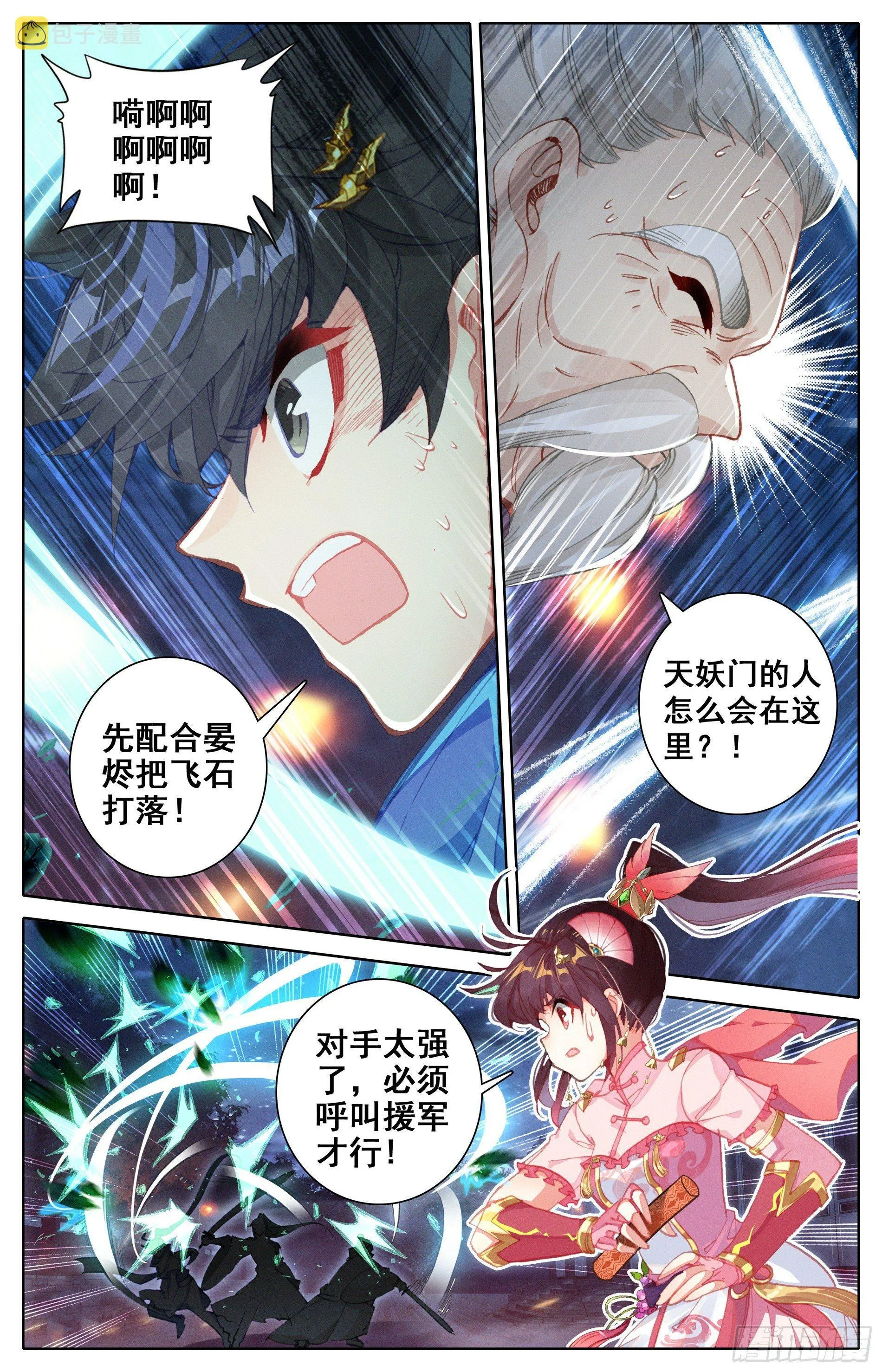 叛徒 第6页