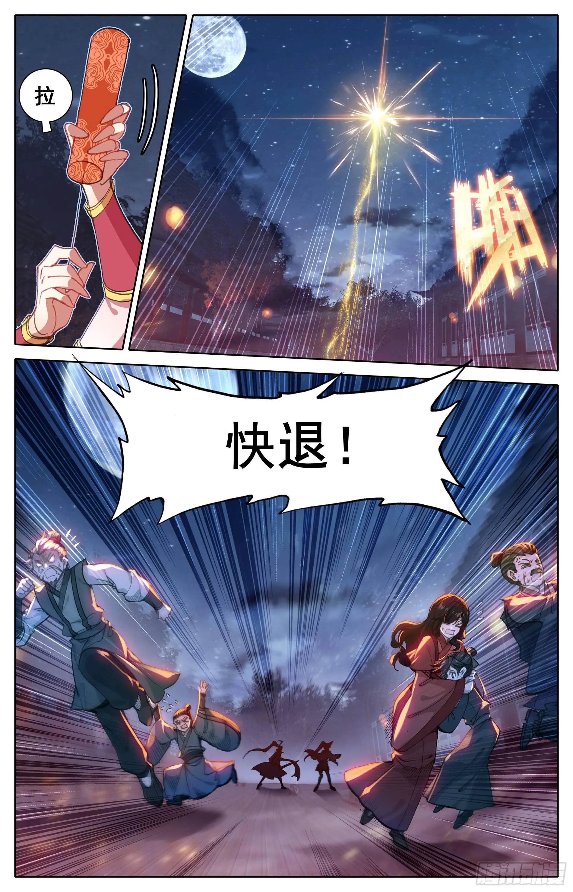 叛徒 第7页