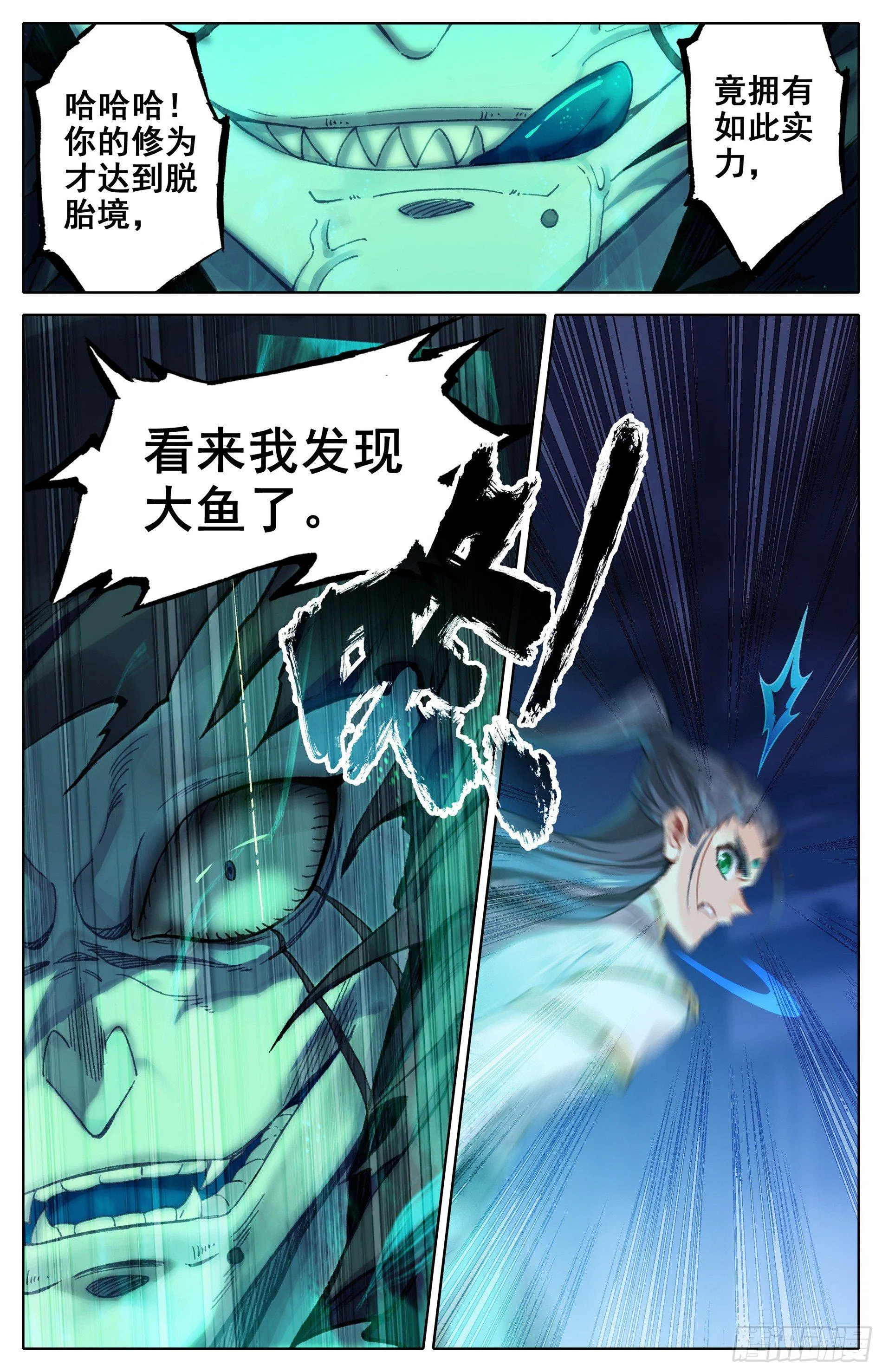 叛徒 第8页