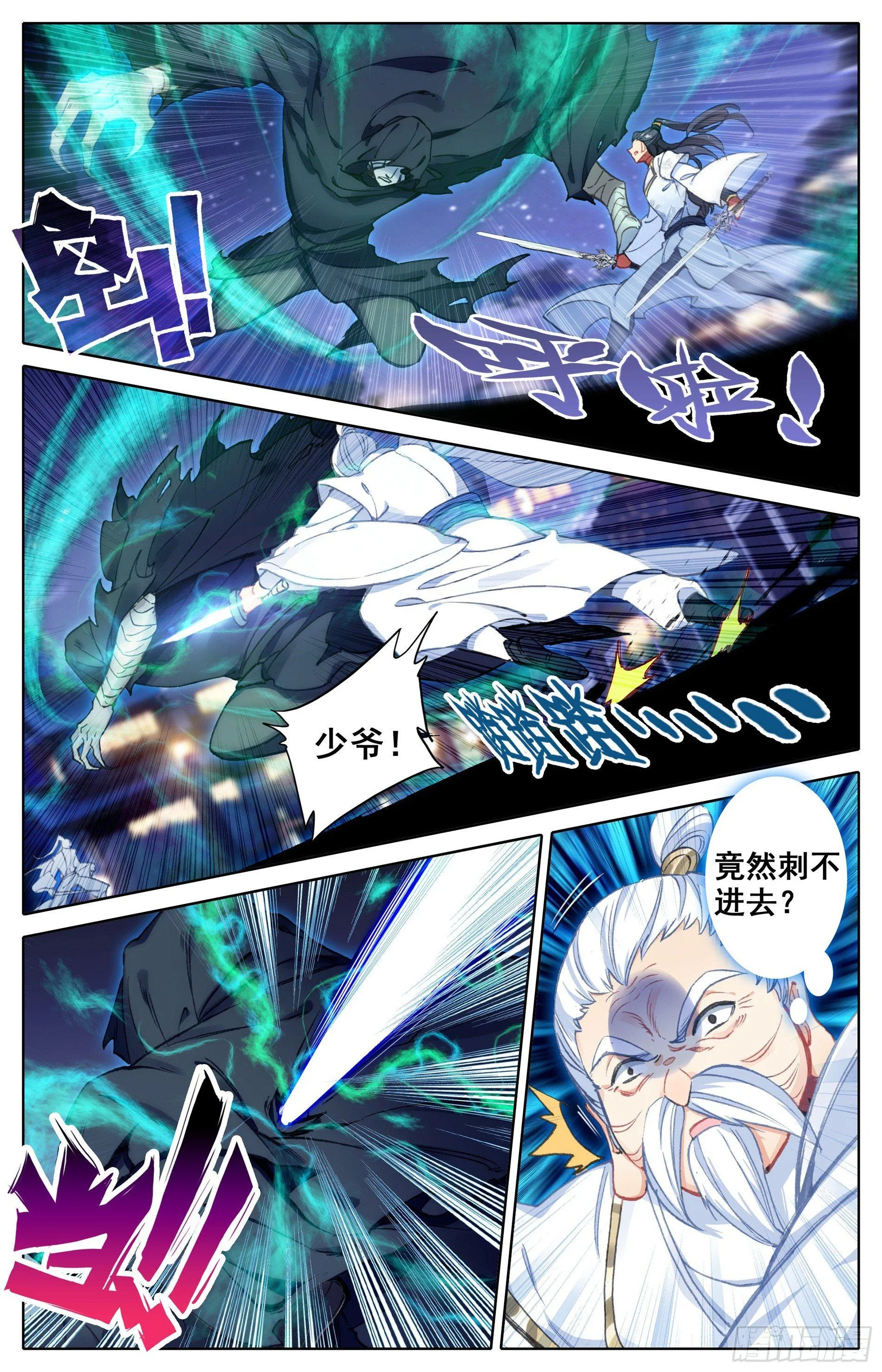 叛徒 第9页