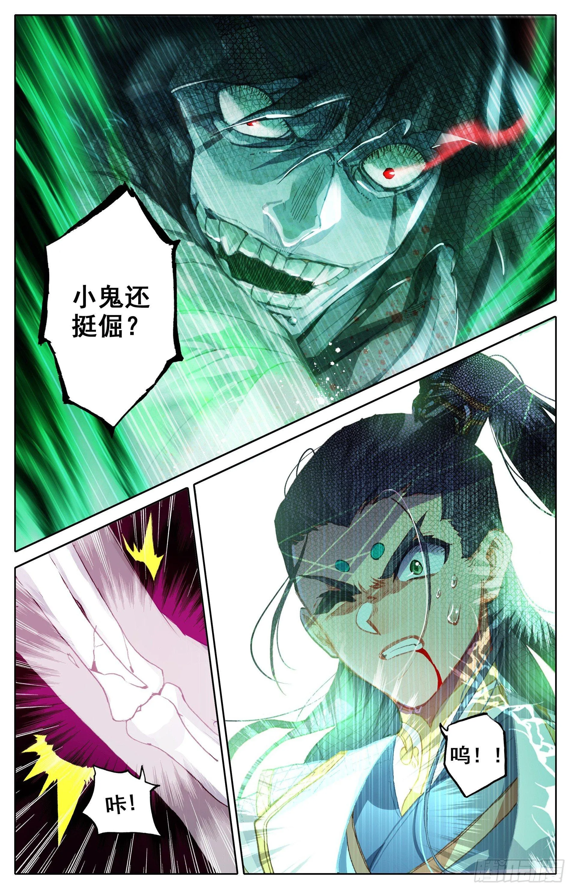 叛徒 第11页