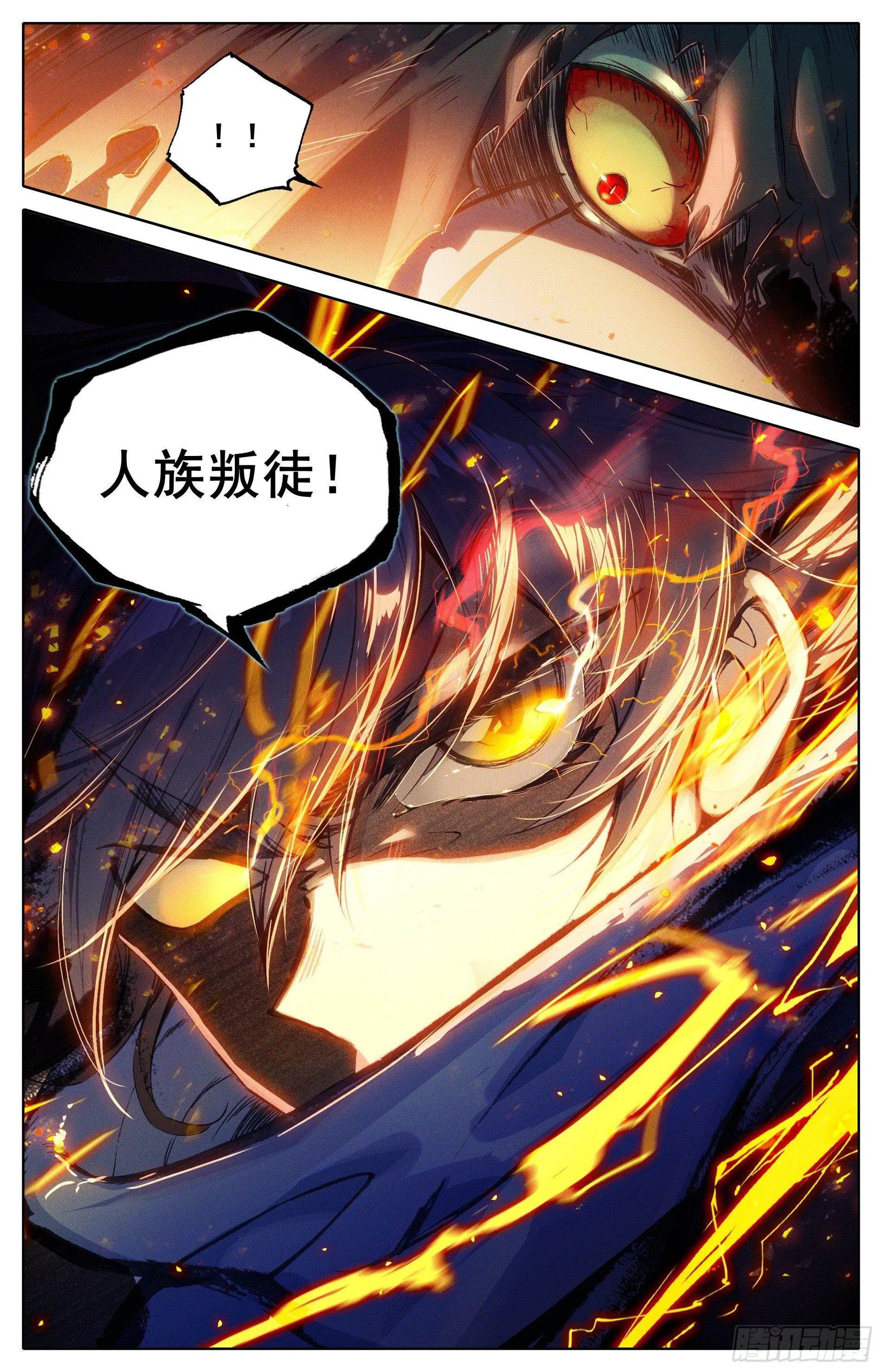 叛徒 第16页