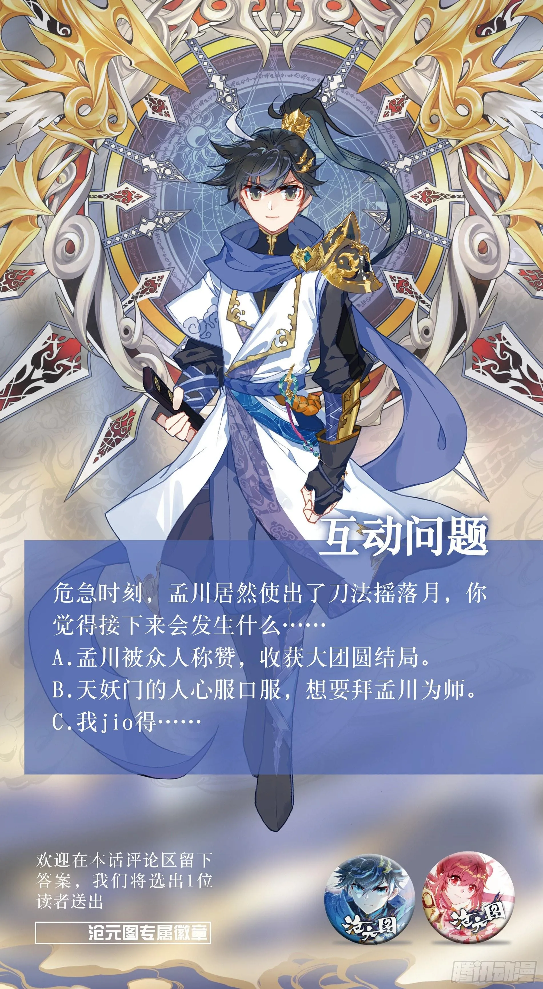 叛徒 第19页