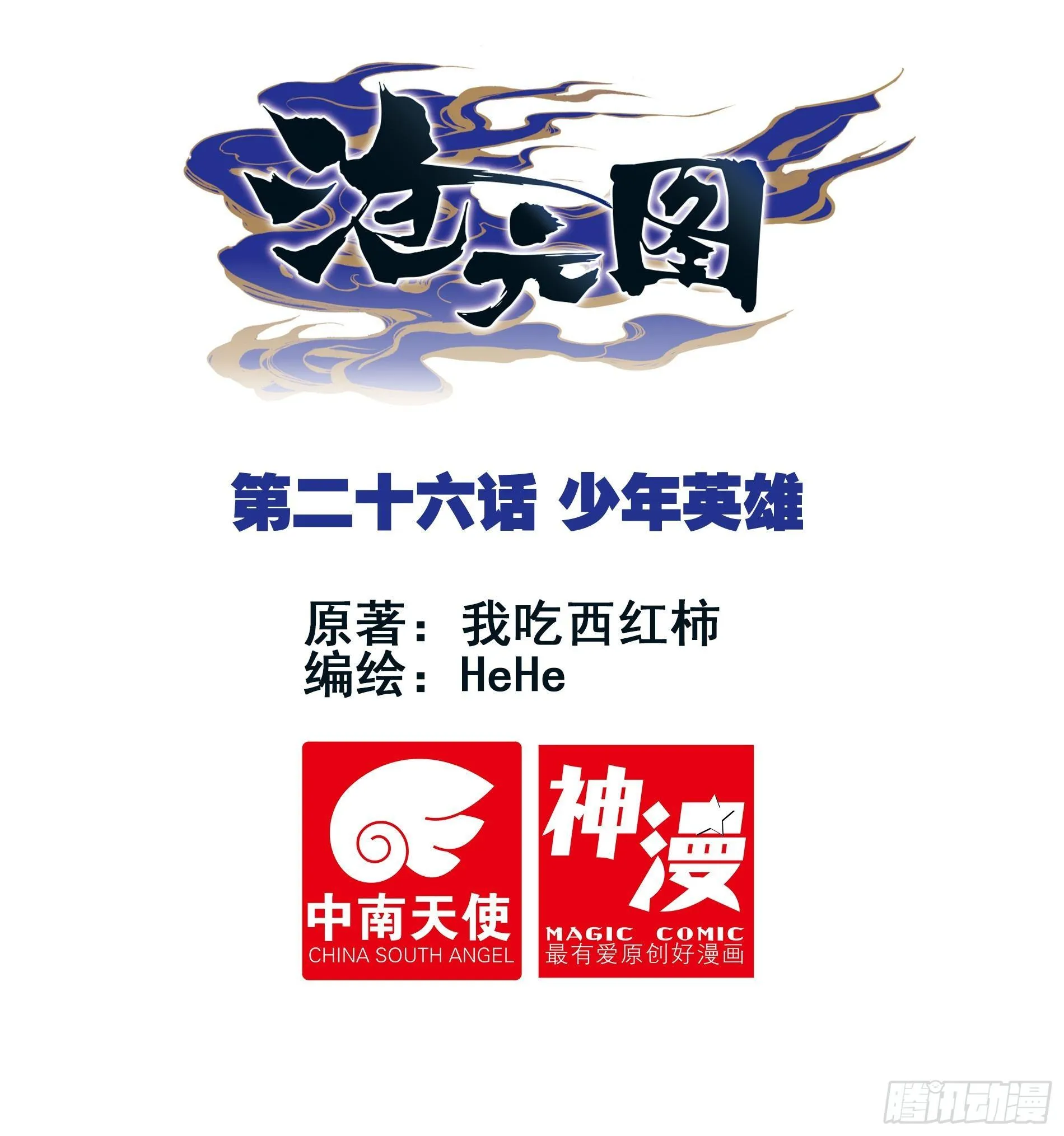 少年英雄 第1页