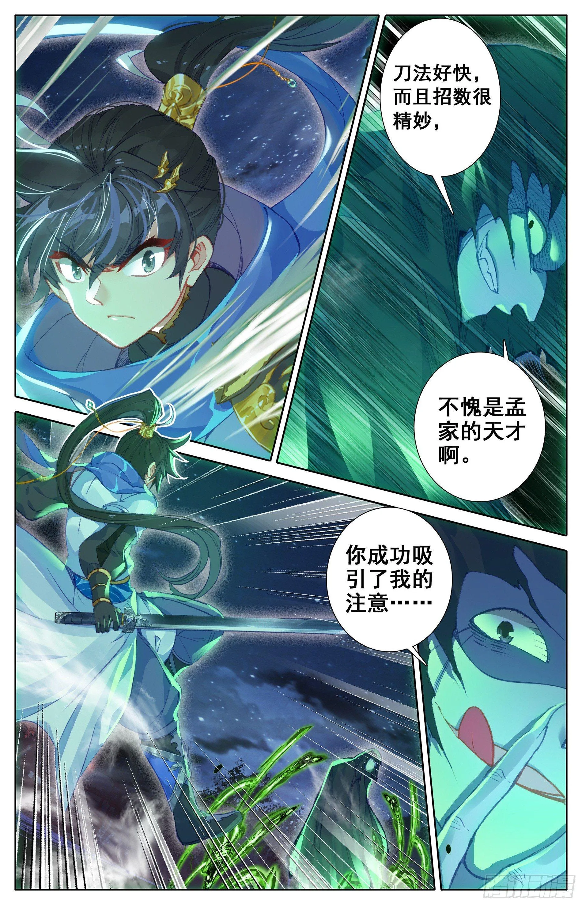少年英雄 第2页