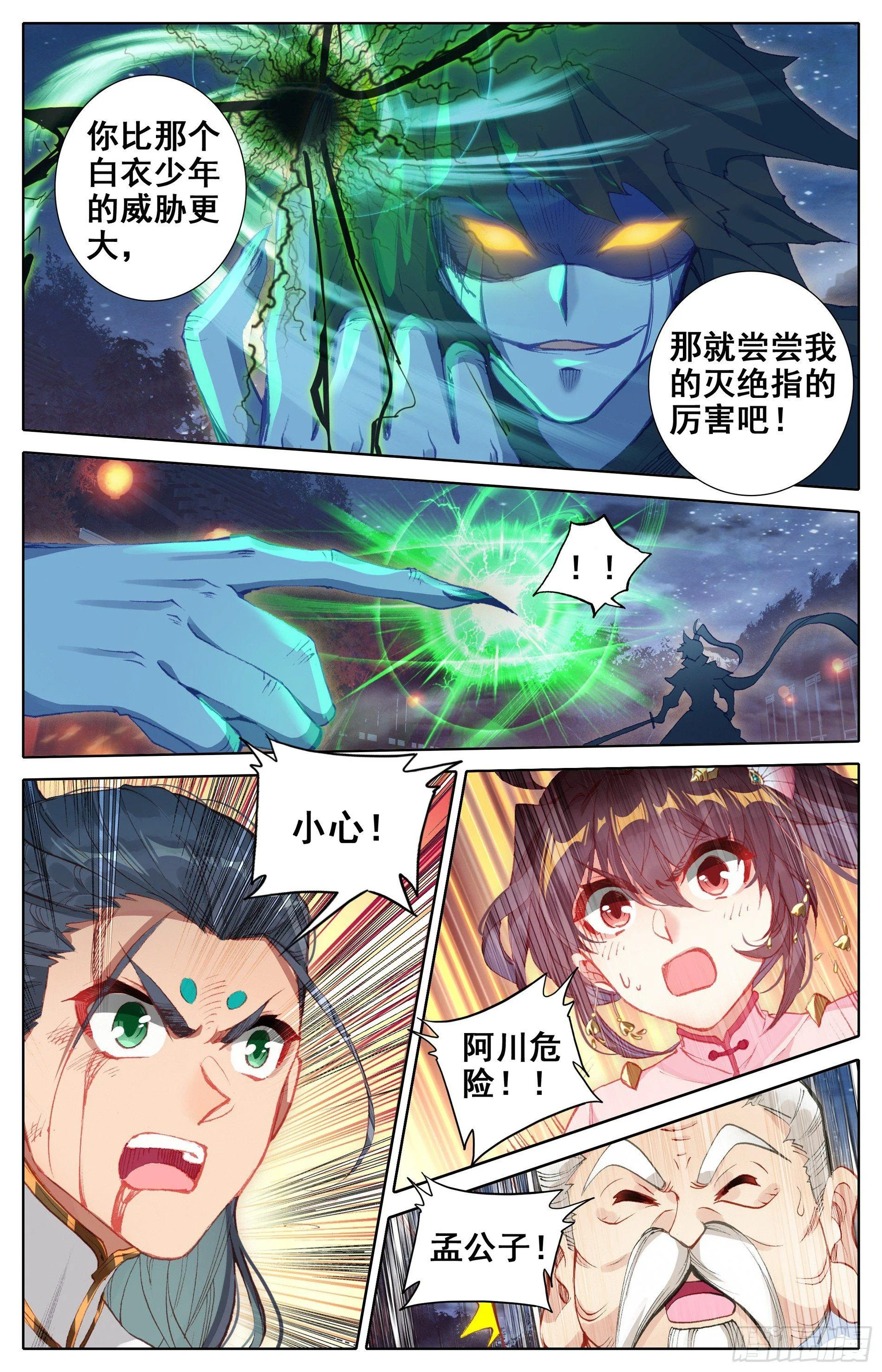 少年英雄 第3页